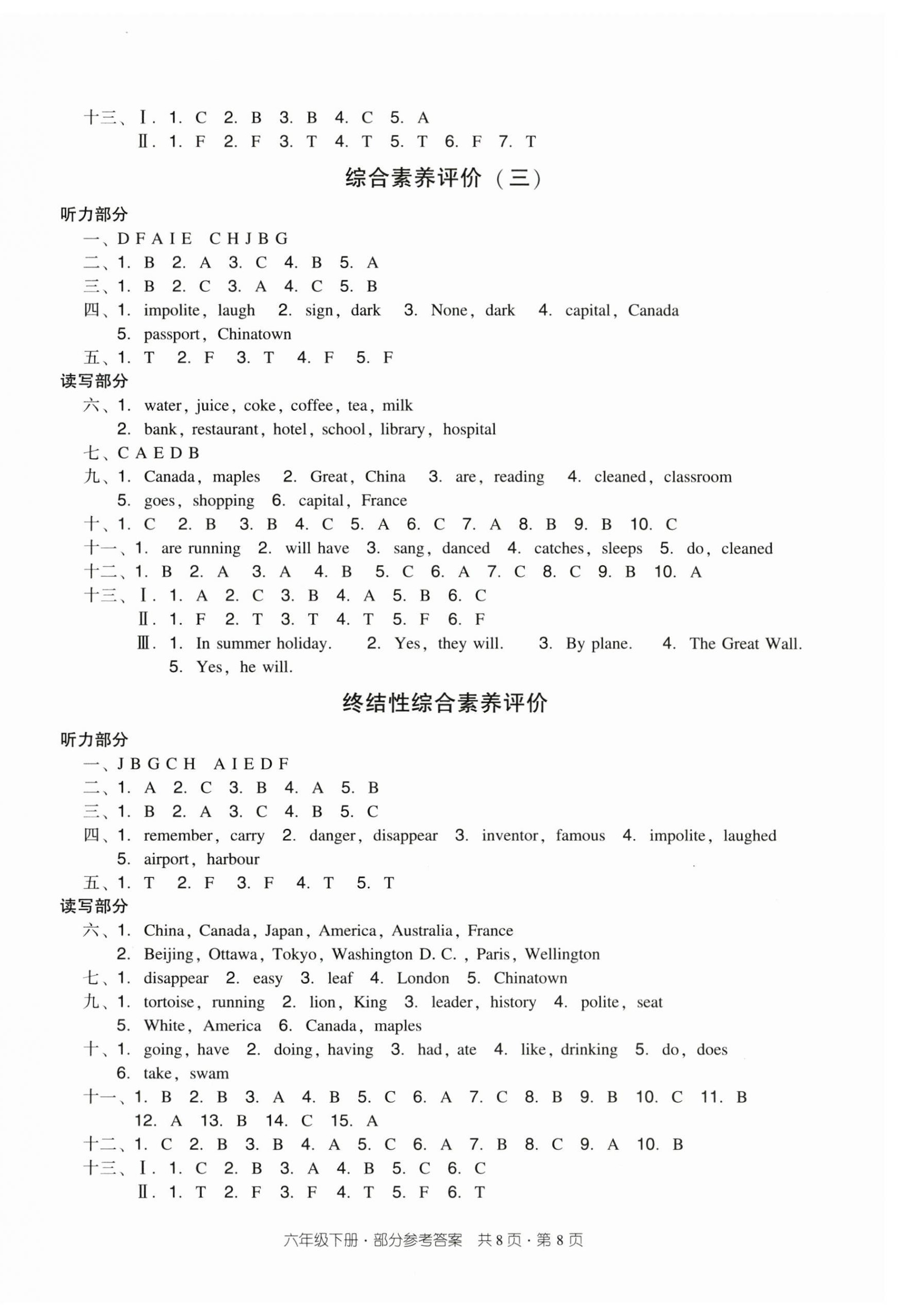 2024年雙基同步導(dǎo)學(xué)導(dǎo)練六年級英語下冊教科版廣州專版 第8頁