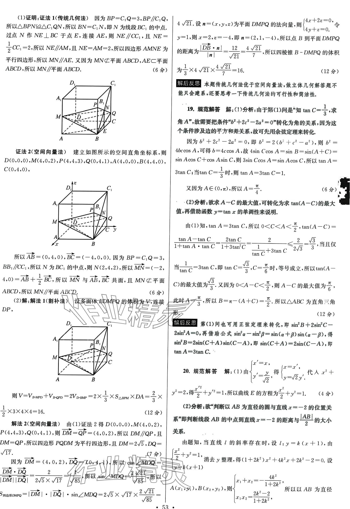2024年模擬試卷匯編優(yōu)化38套高中數(shù)學(xué)&nbsp;第55頁(yè)