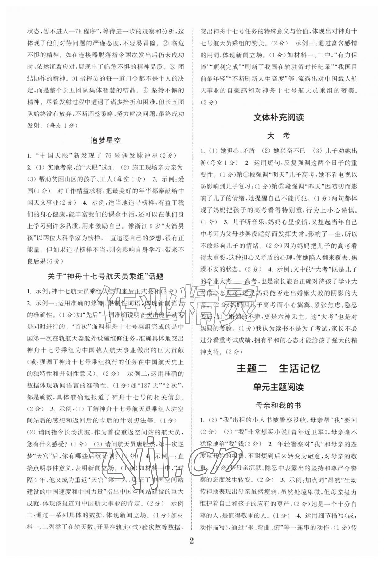 2026年通城学典阅读拓展训练八年级语文&nbsp;第2页