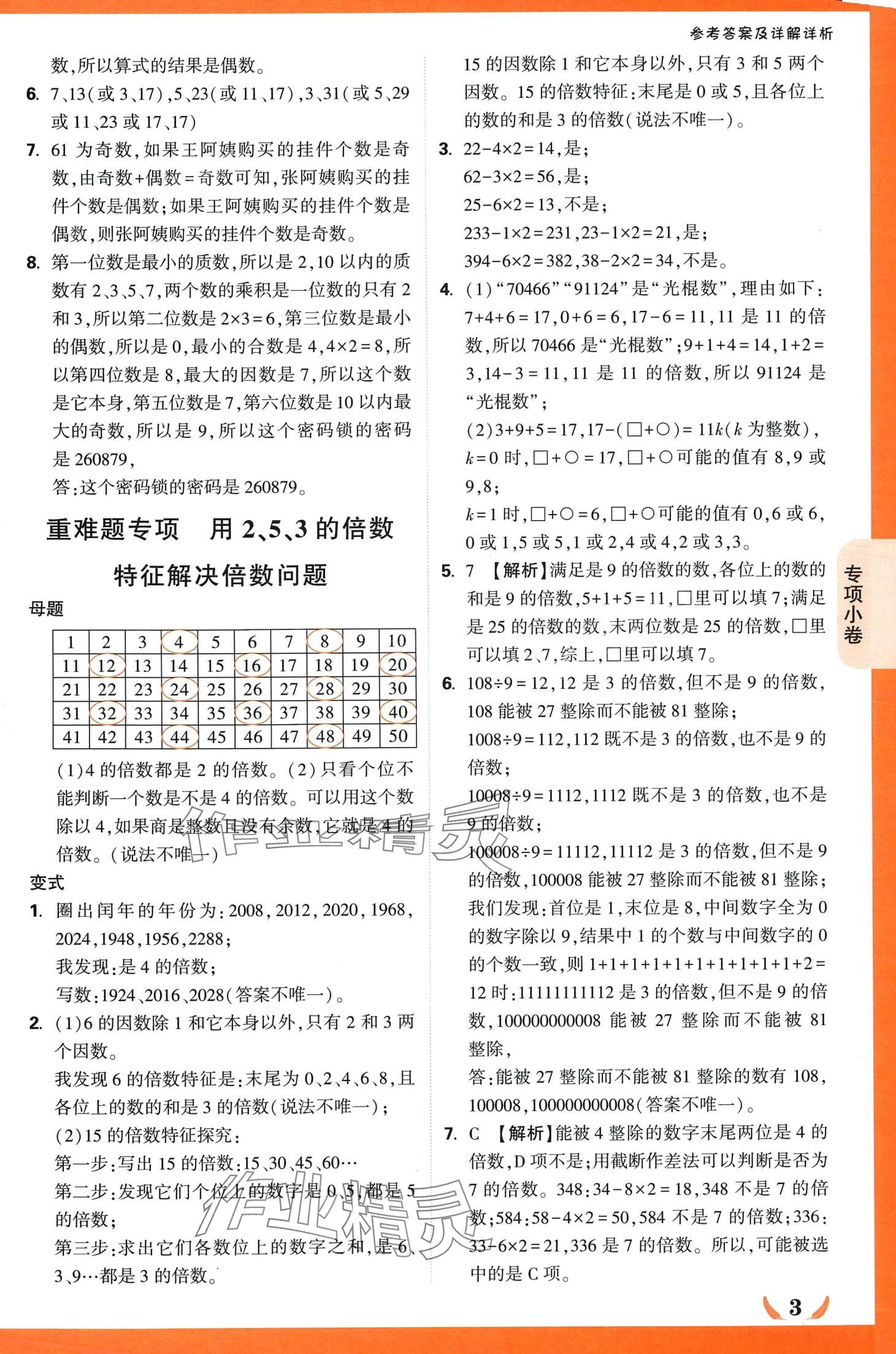 2024年小白鸥情境卷五年级数学下册人教版 第3页