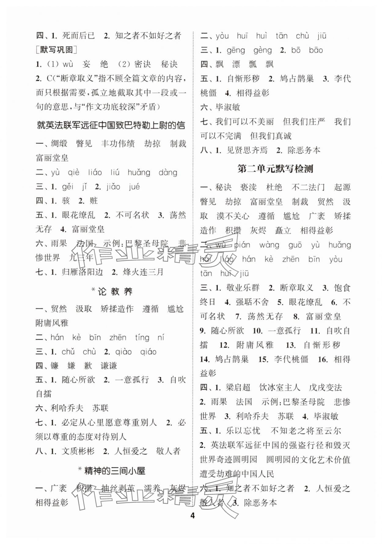 2025年通城学典初中语文默写能手九年级上册人教版 第4页