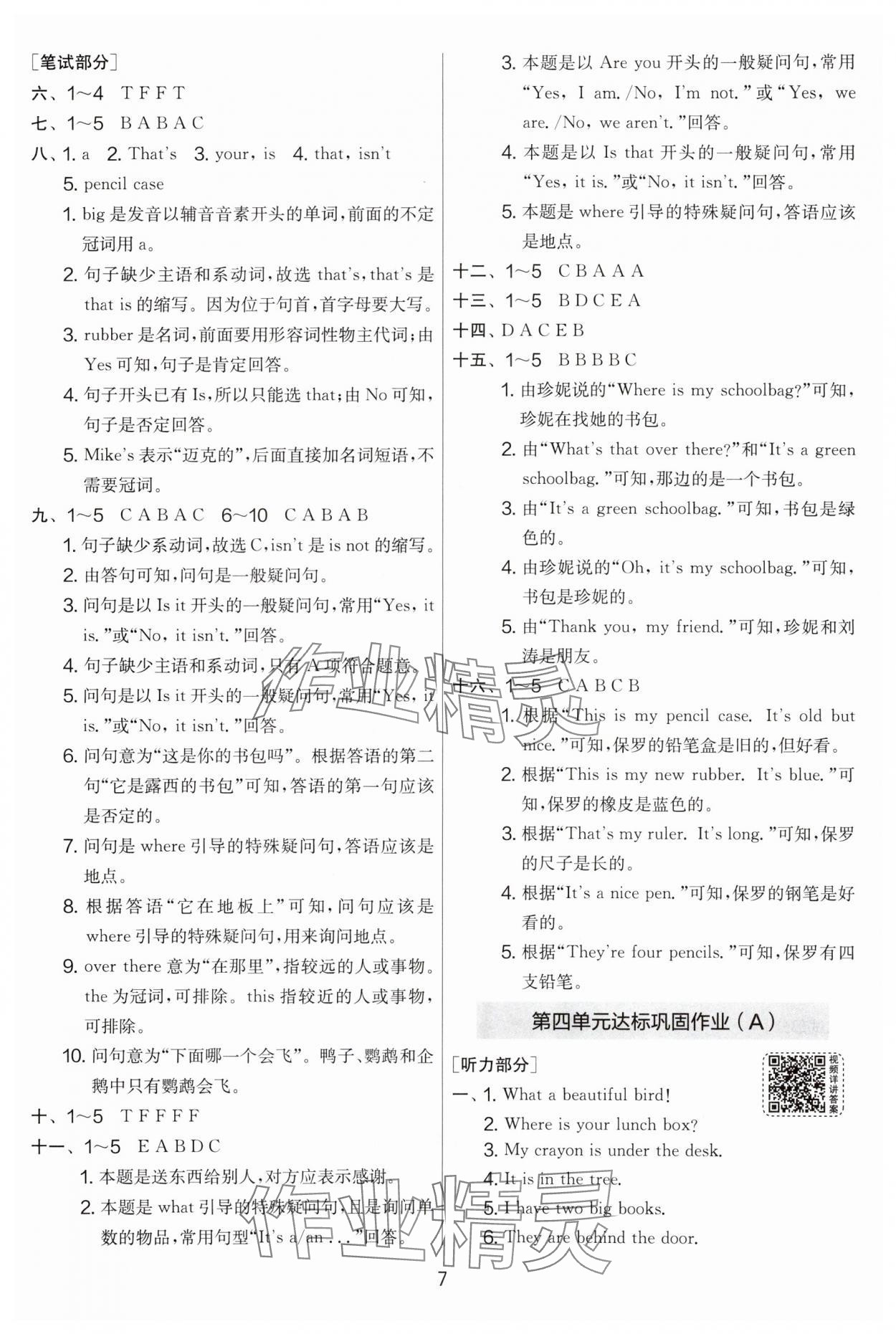 2024年實驗班提優大考卷三年級英語下冊譯林版 第7頁