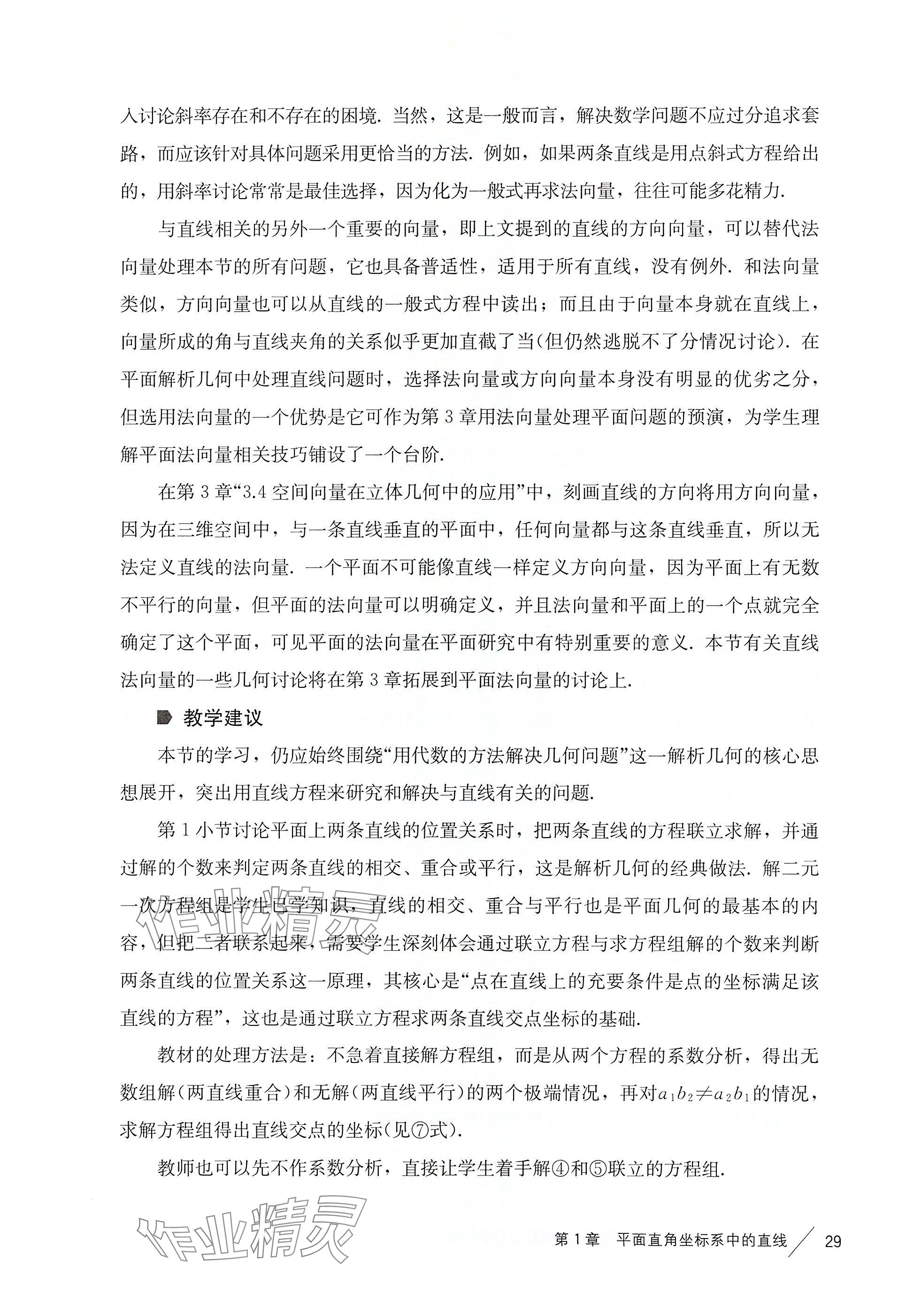 2025年練習(xí)部分高中數(shù)學(xué)選擇性必修第一冊滬教版 參考答案第20頁