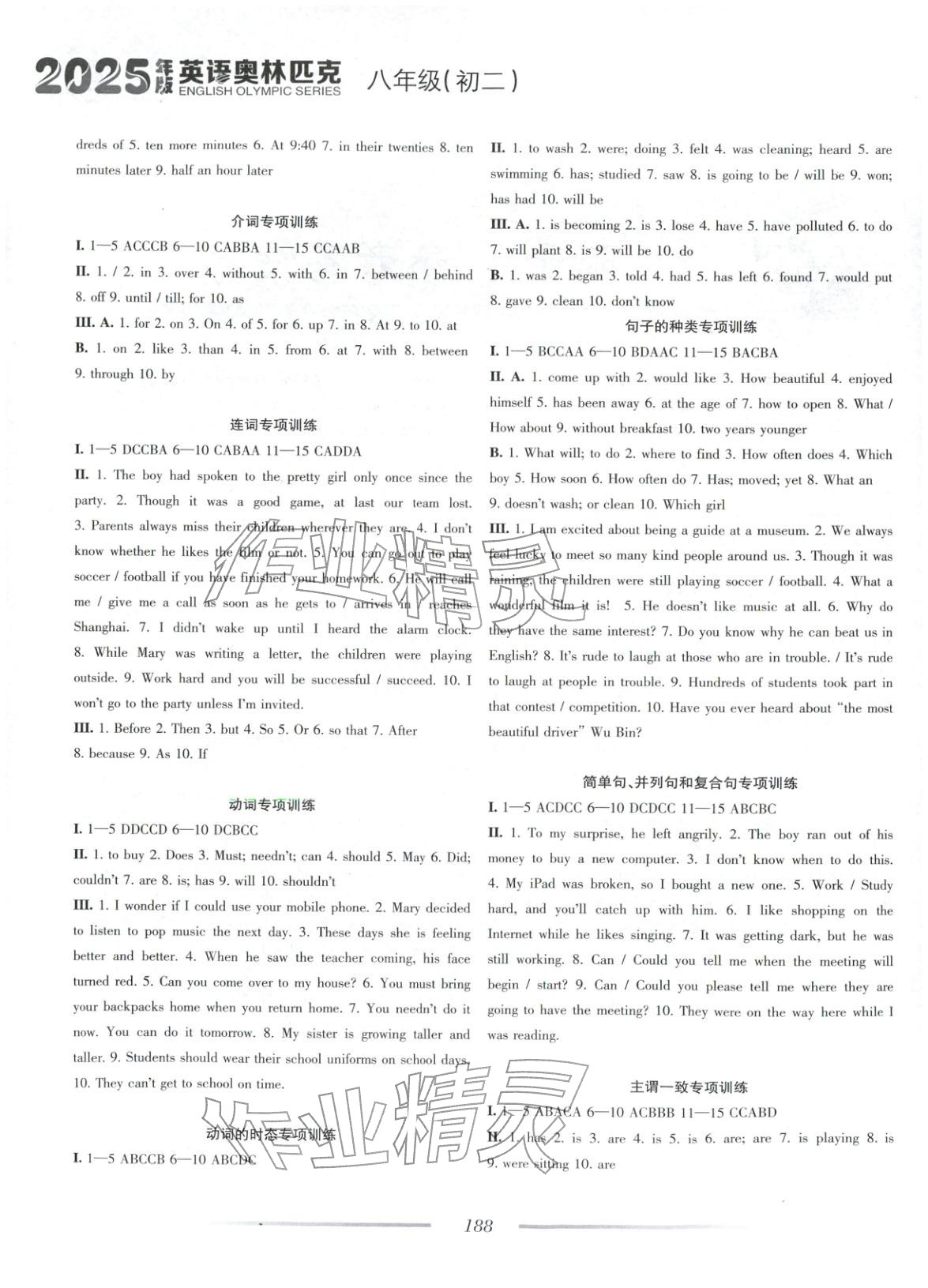 2025年英语奥林匹克八年级&nbsp;参考答案第2页