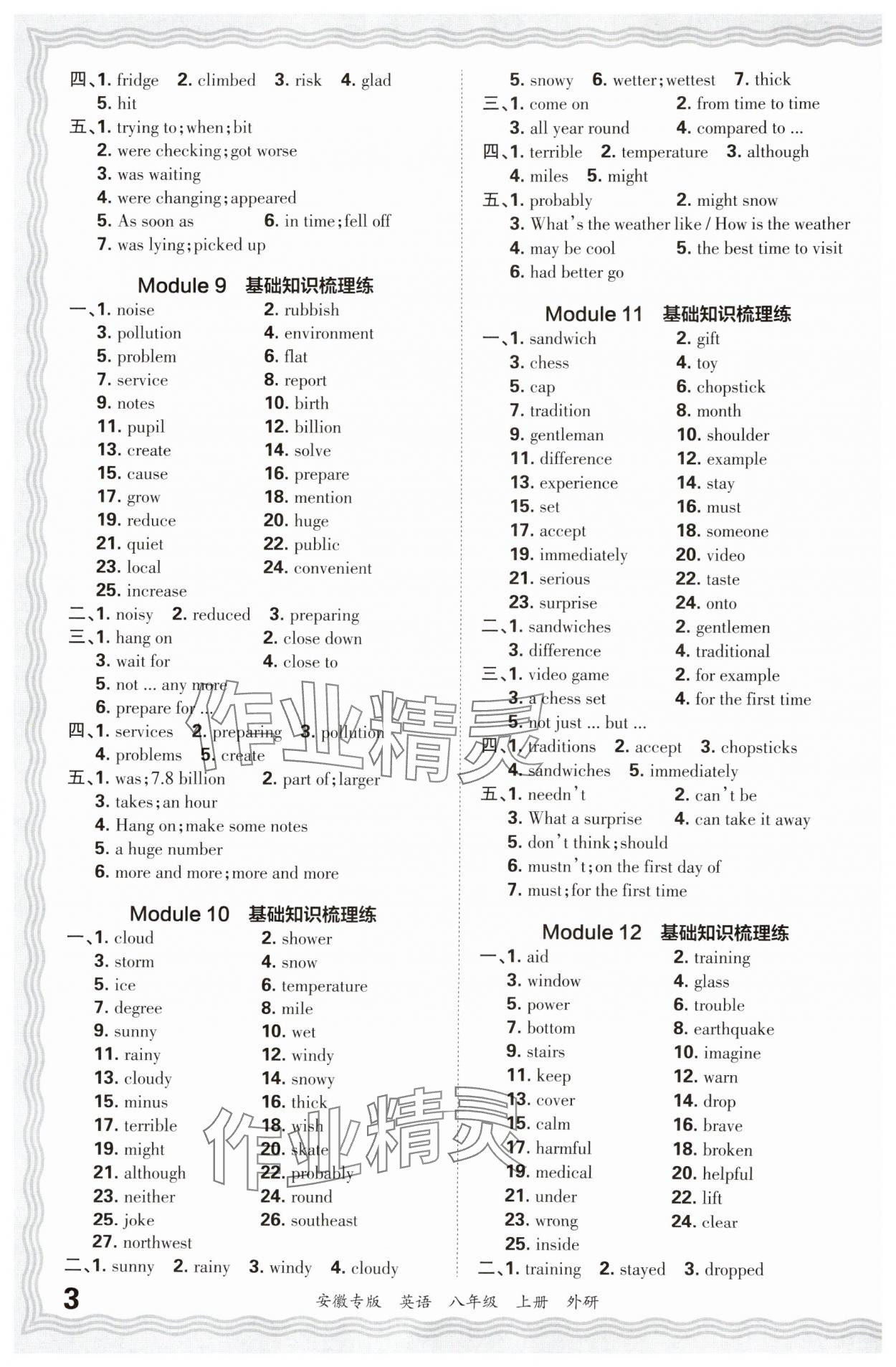 2024年王朝霞各地期末試卷精選八年級英語上冊外研版 參考答案第3頁