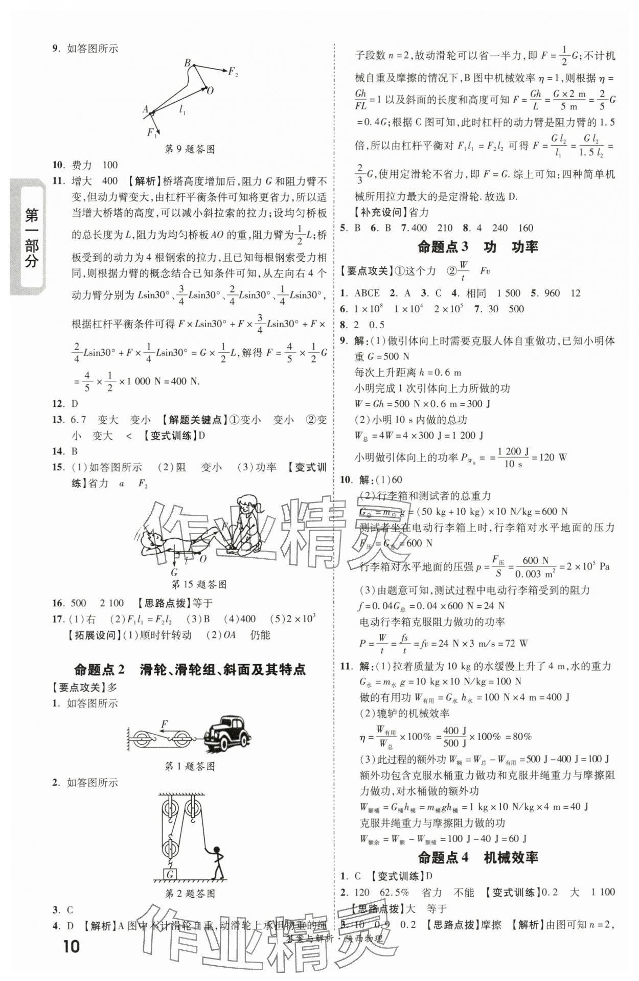 2024年一战成名考前新方案物理陕西专版 第10页