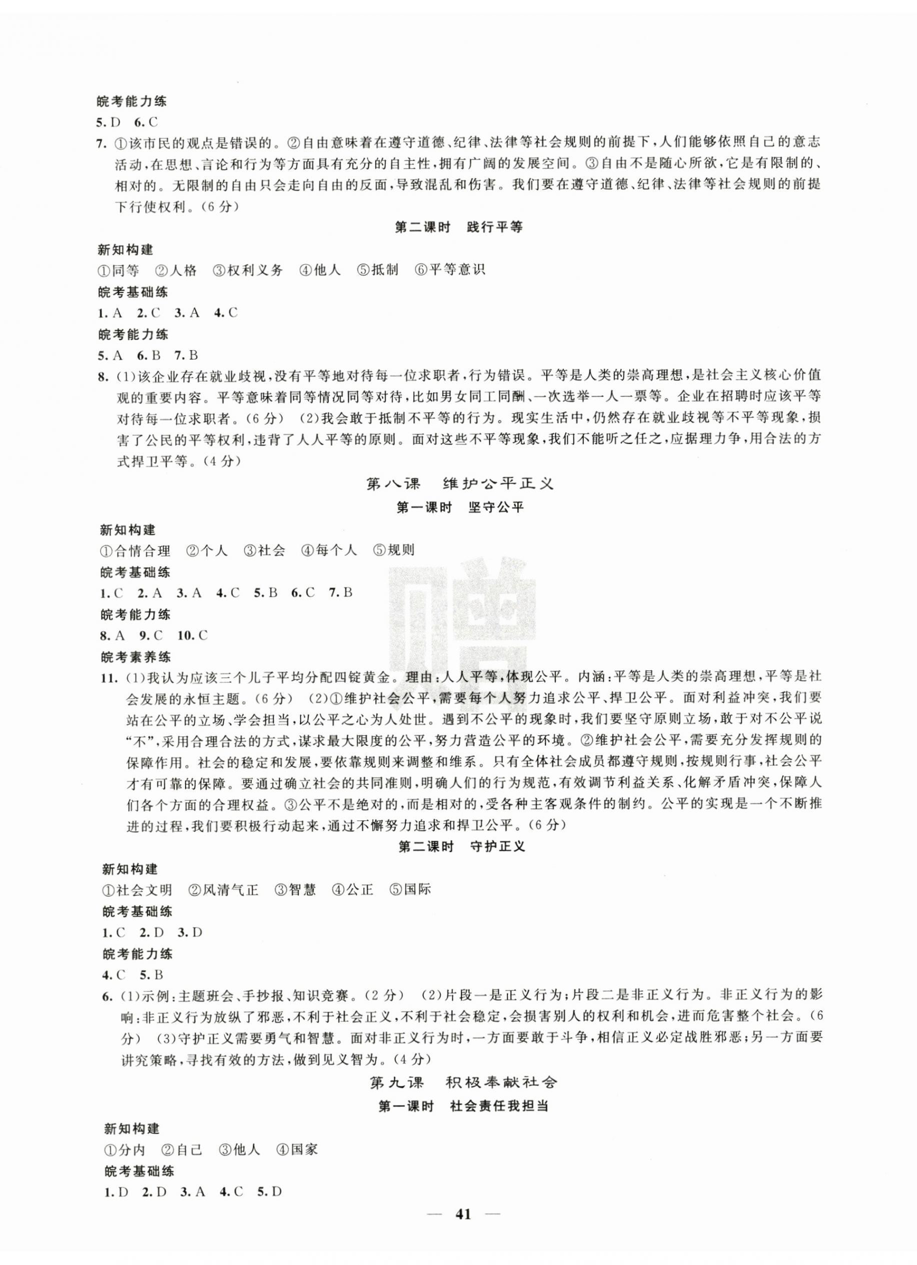 2025年課堂點睛八年級道德與法治上冊人教版安徽專版&nbsp;第5頁