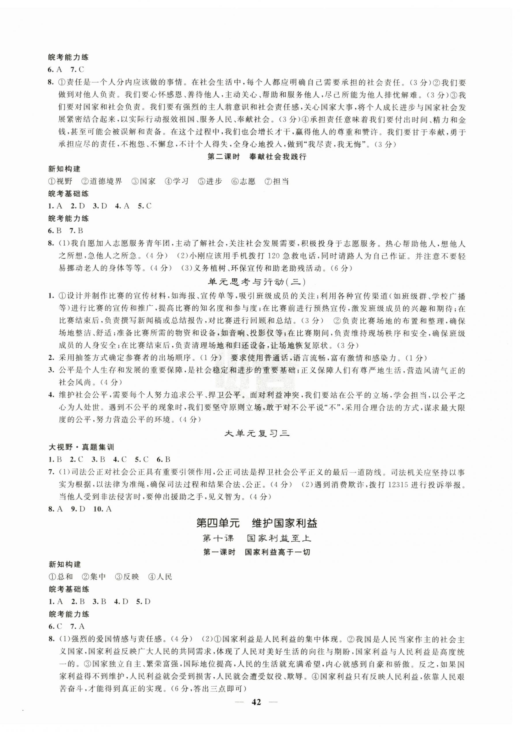 2025年課堂點睛八年級道德與法治上冊人教版安徽專版&nbsp;第6頁