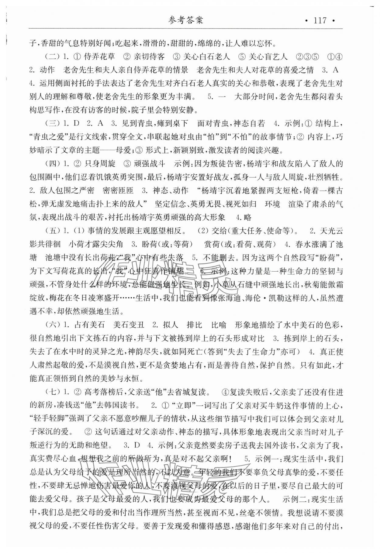 2024年小學畢業復習指導語文 參考答案第4頁