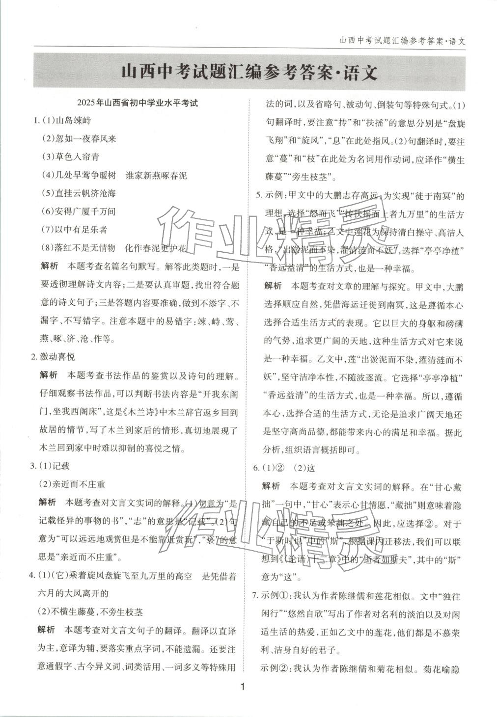 2026年中考試題探究試題薈萃語文山西專版&nbsp;第1頁