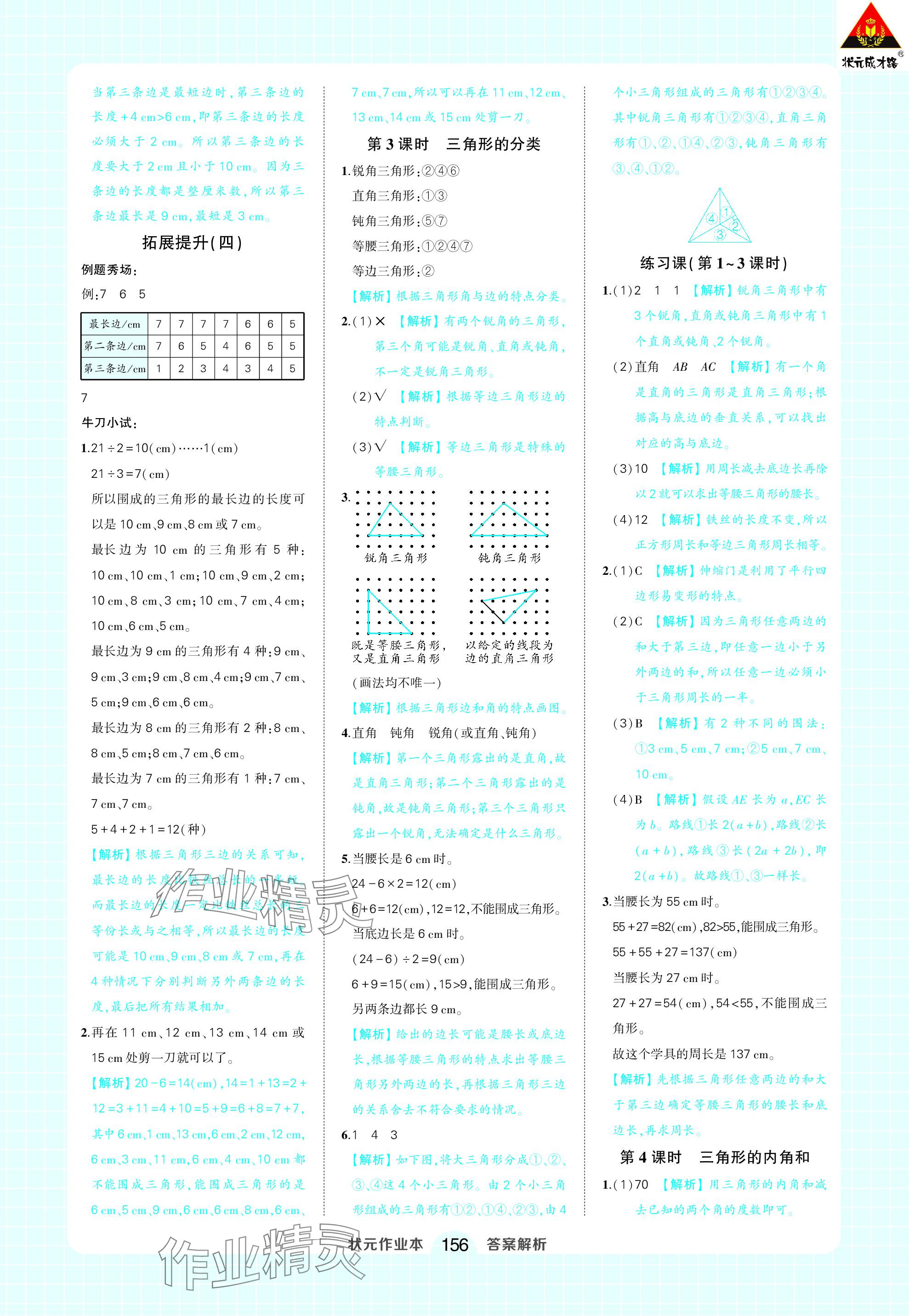 2024年黄冈状元成才路状元作业本四年级数学下册人教版 参考答案第14页