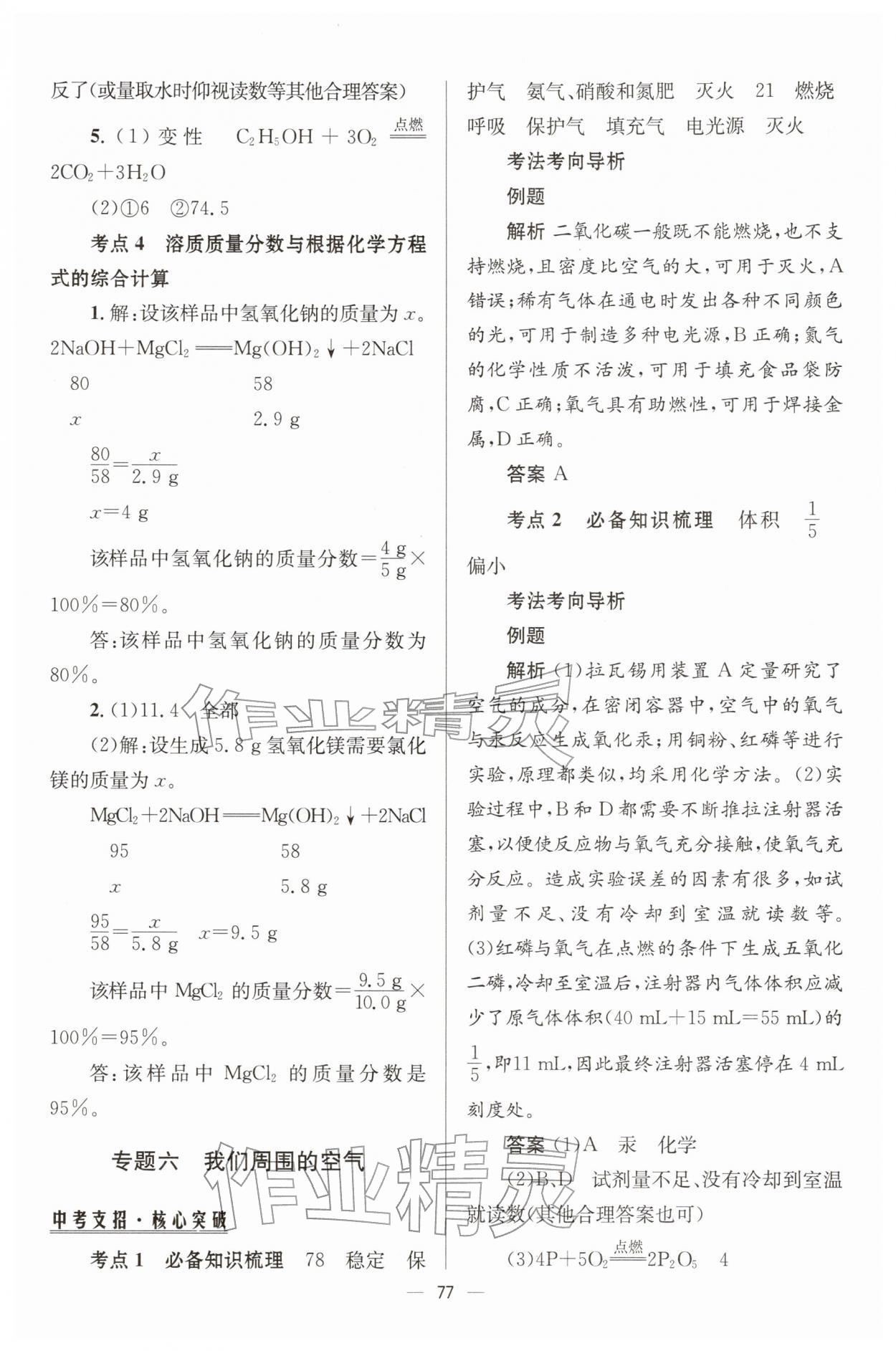 2026年初中總復(fù)習(xí)手冊化學(xué)北京師范大學(xué)出版社&nbsp;第9頁