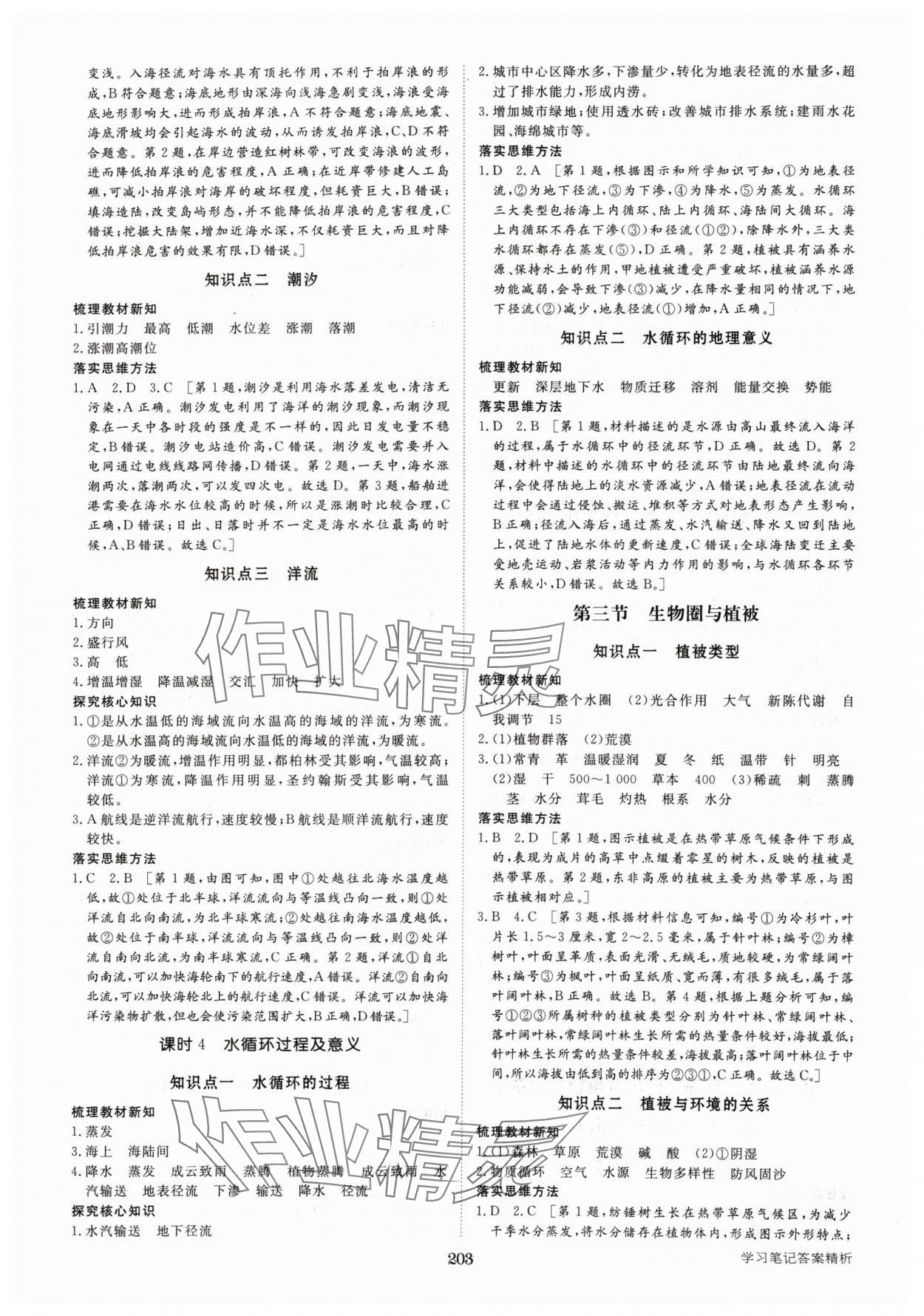 2024年步步高學(xué)習(xí)筆記高中地理必修第一冊(cè)魯教版 參考答案第6頁(yè)