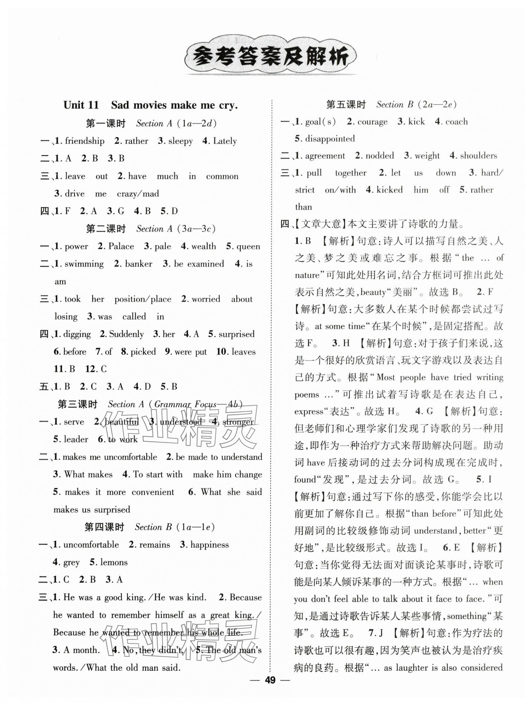 2024年精英新課堂九年級英語下冊人教版 第1頁