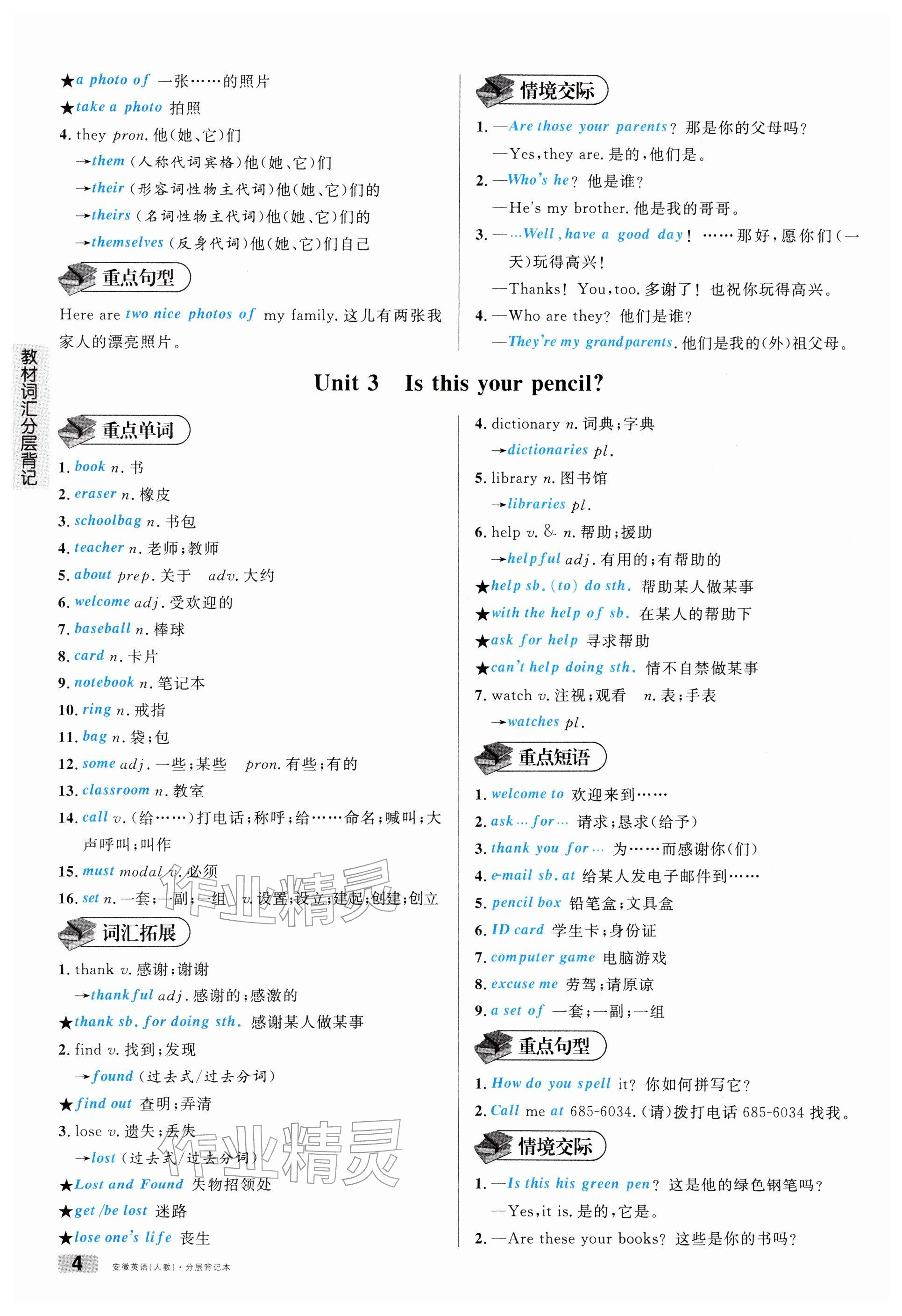 2026年名校课堂中考总复习英语安徽专版 参考答案第20页