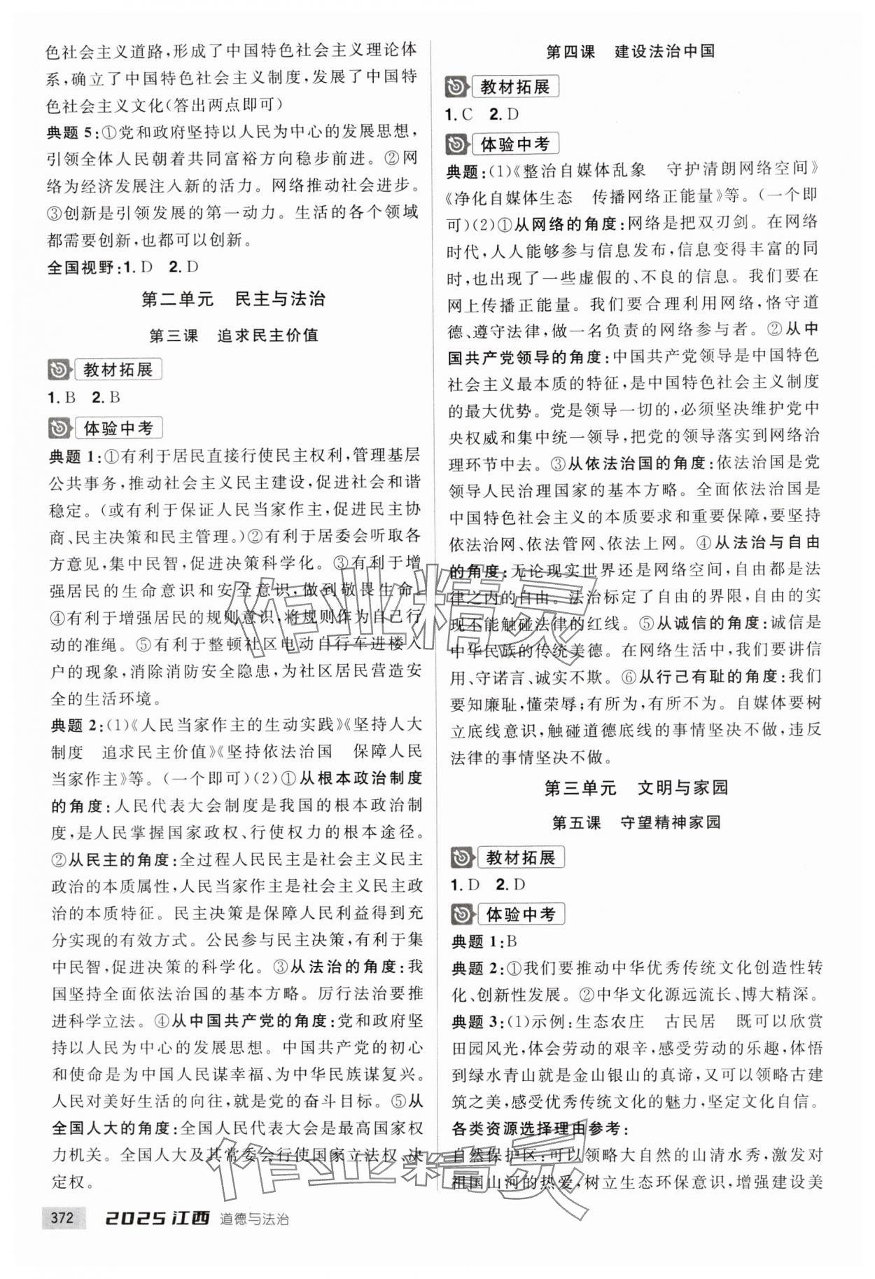 2025年追擊中考道德與法治江西專版 參考答案第6頁
