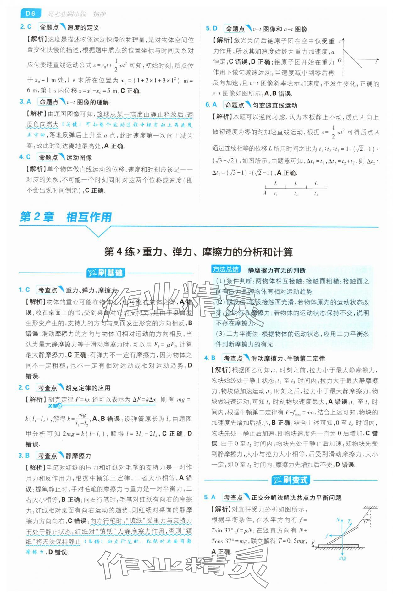 2025年高考必刷小題高中物理人教版 第6頁