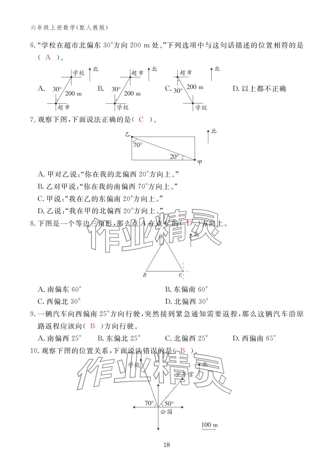 2025年作业本江西教育出版社六年级数学上册人教版 参考答案第18页