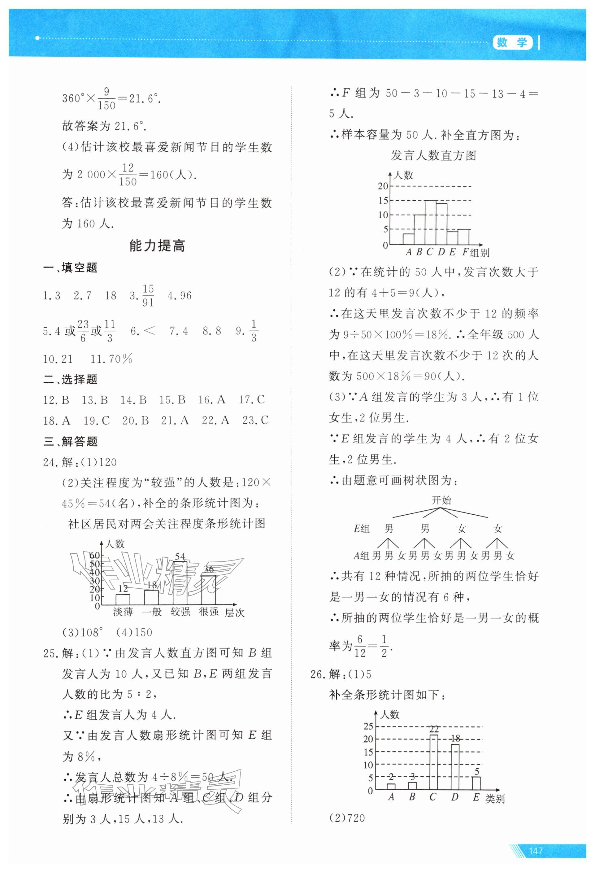 2026年资源与评价中考全程总复习数学&nbsp;第15页