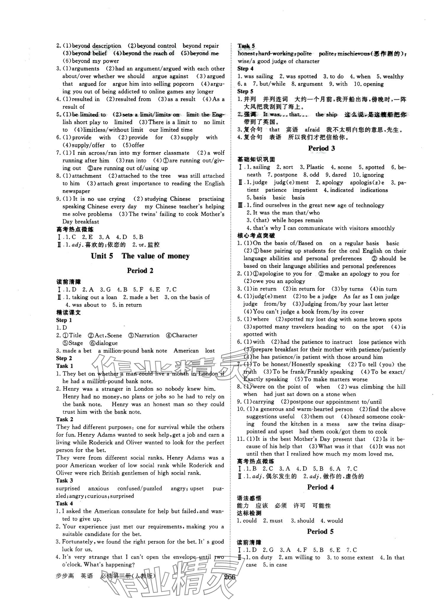 2024年步步高学习笔记高中英语必修第三册人教版 第6页