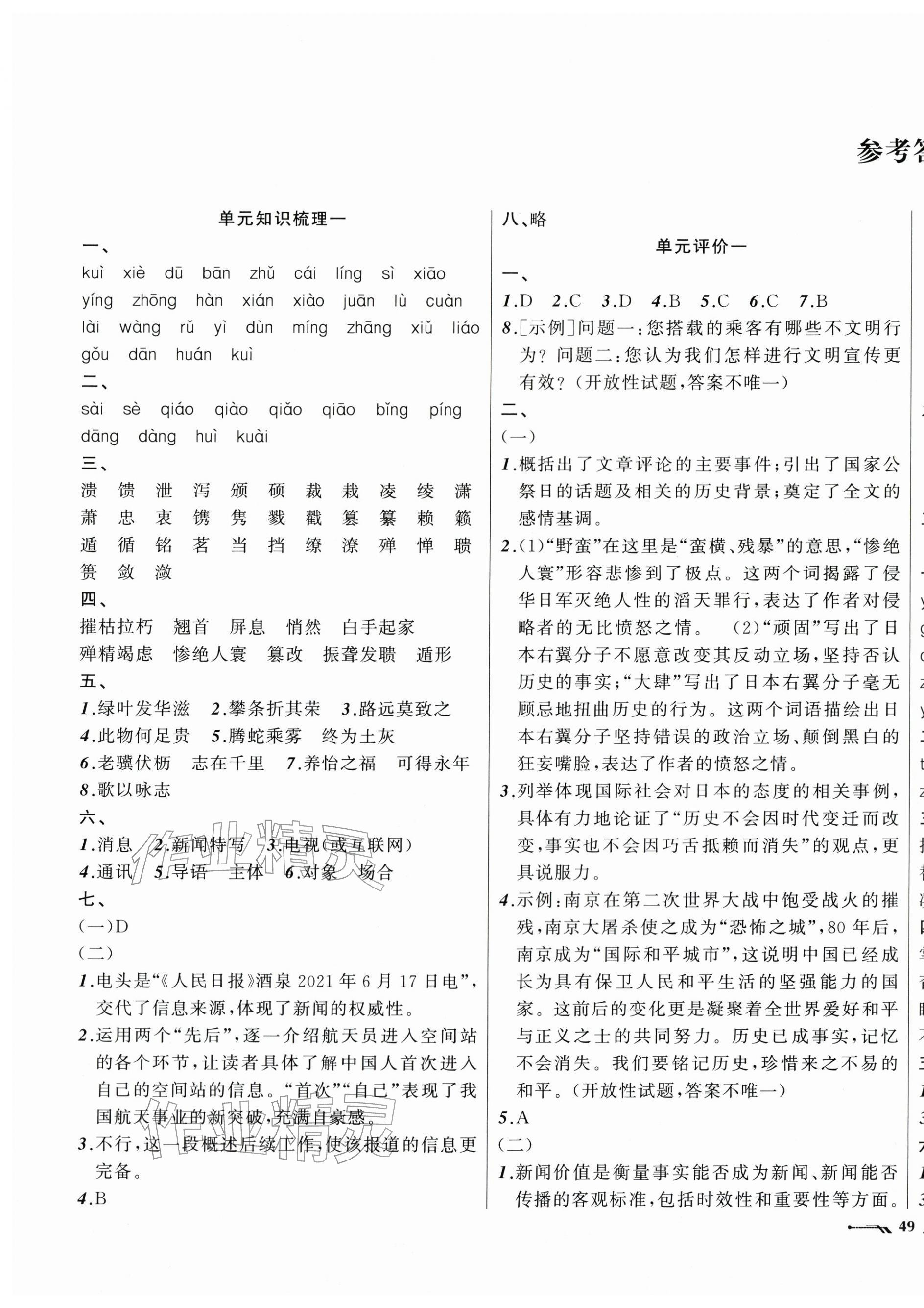 2025年新课程评价手册八年级语文上册人教版 第1页