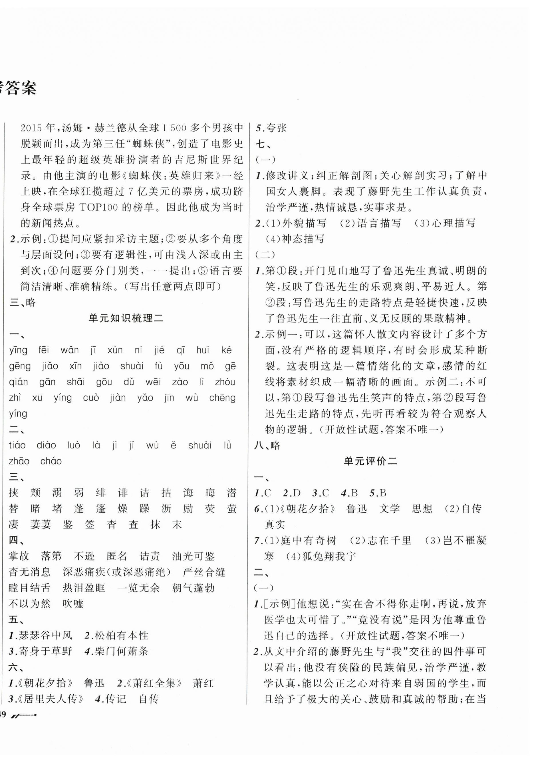 2025年新课程评价手册八年级语文上册人教版 第2页