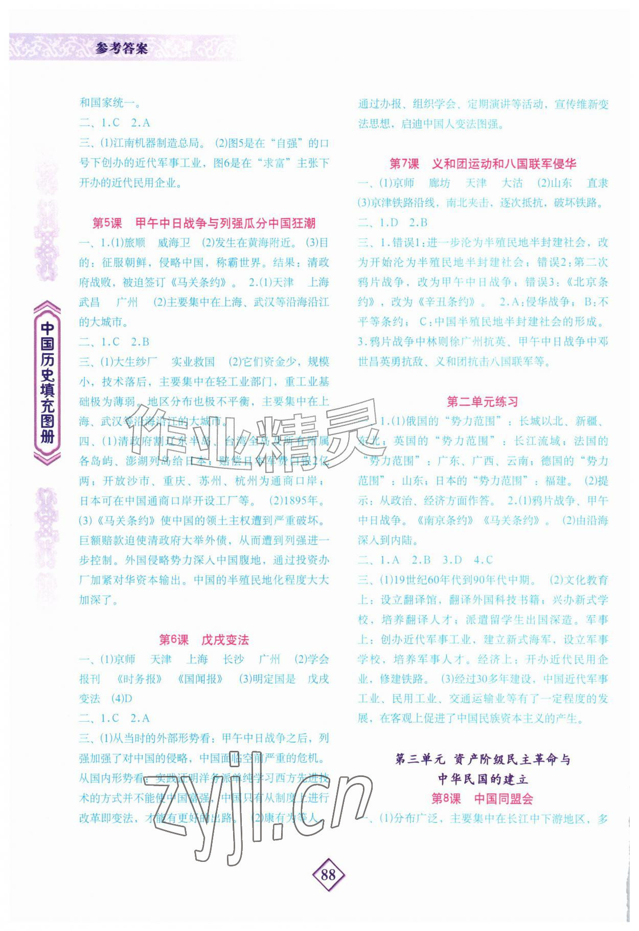 2026年填充图册地质出版社八年级历史上册人教版河南专版&nbsp;第2页