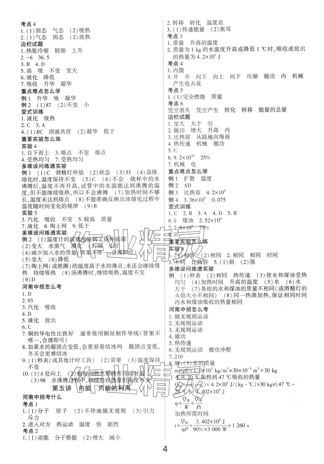 2025年領(lǐng)揚文化中考研究物理河南專版 參考答案第3頁