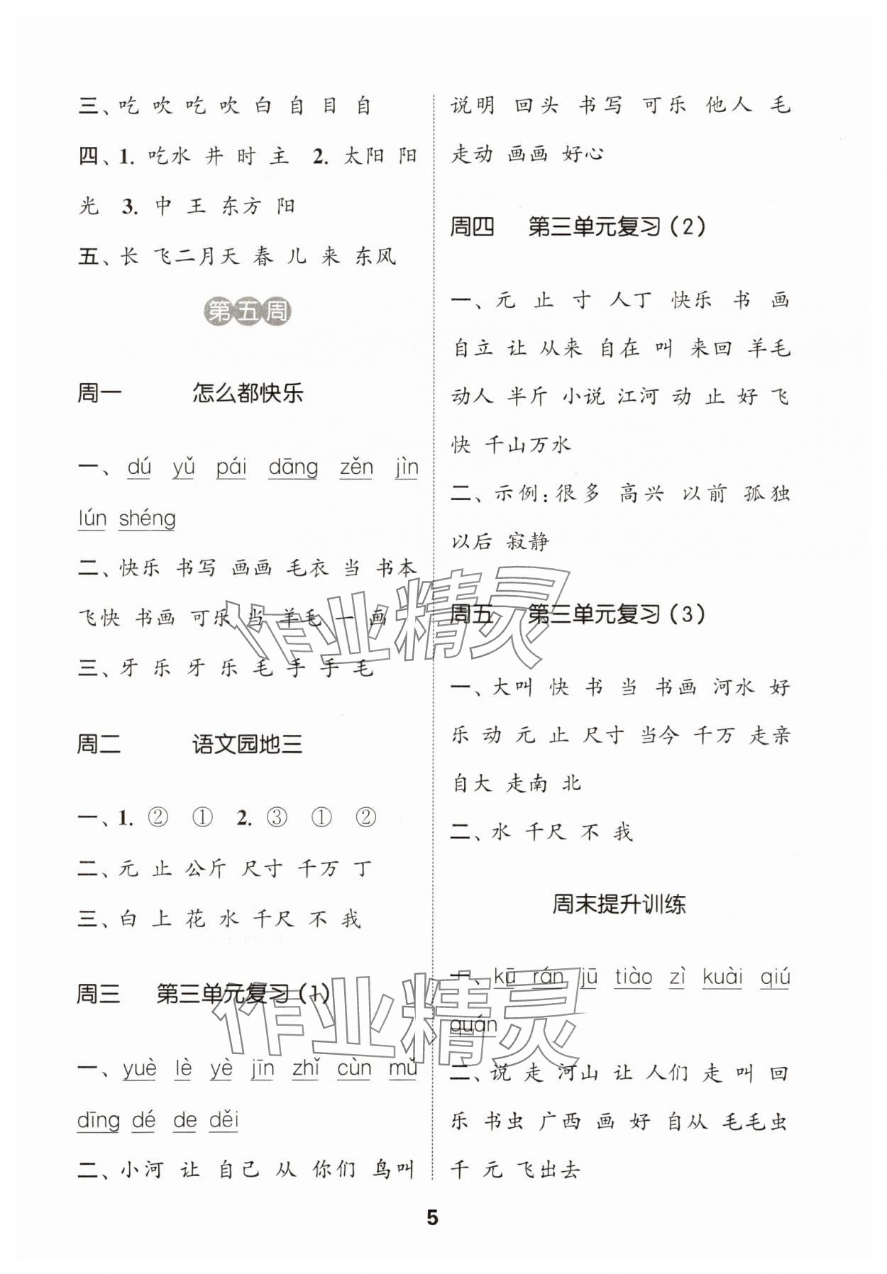 2025年通城学典默写能手一年级语文下册人教版 第5页