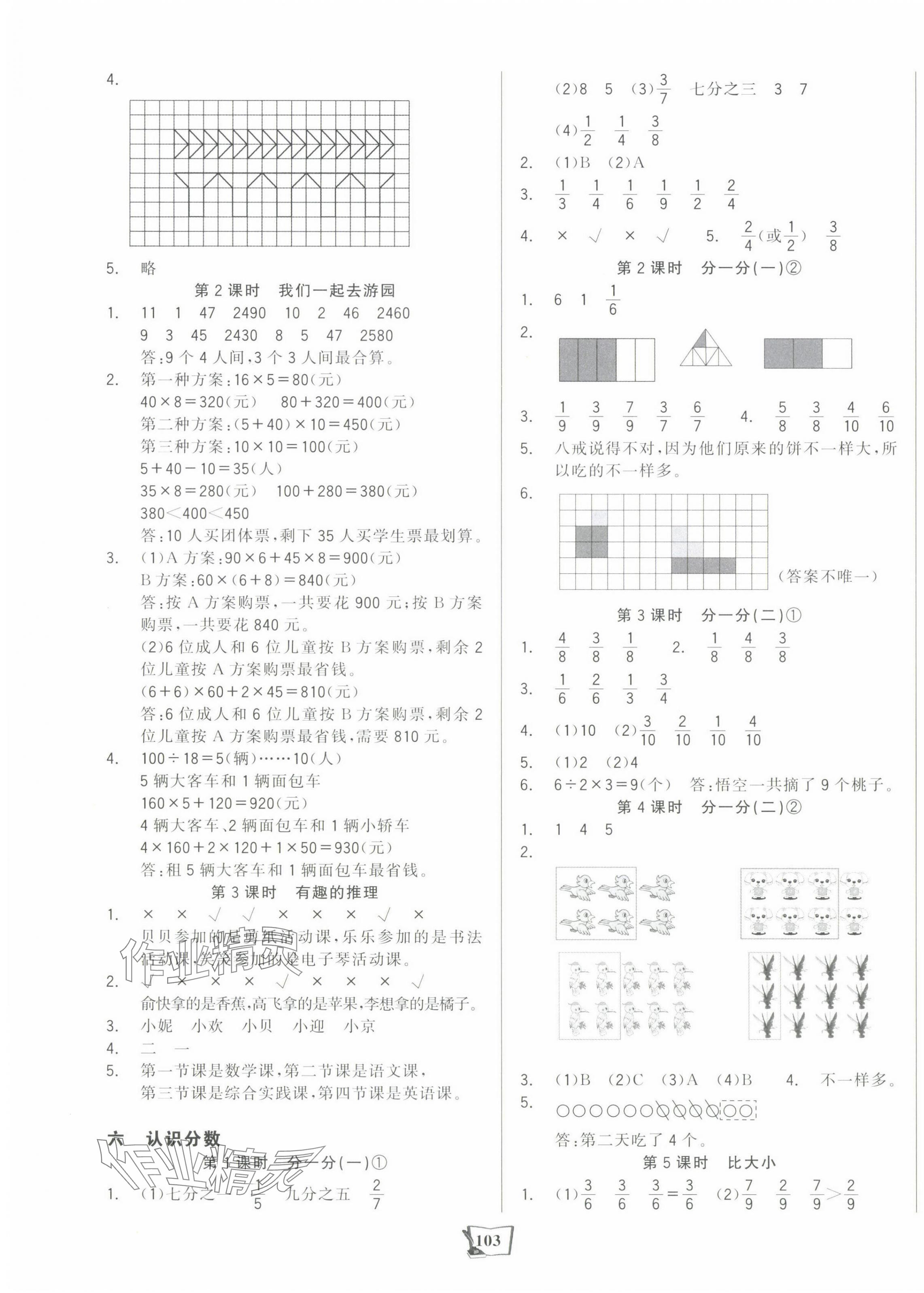 2025年世紀金榜金榜小博士三年級數學下冊北師大版 第7頁