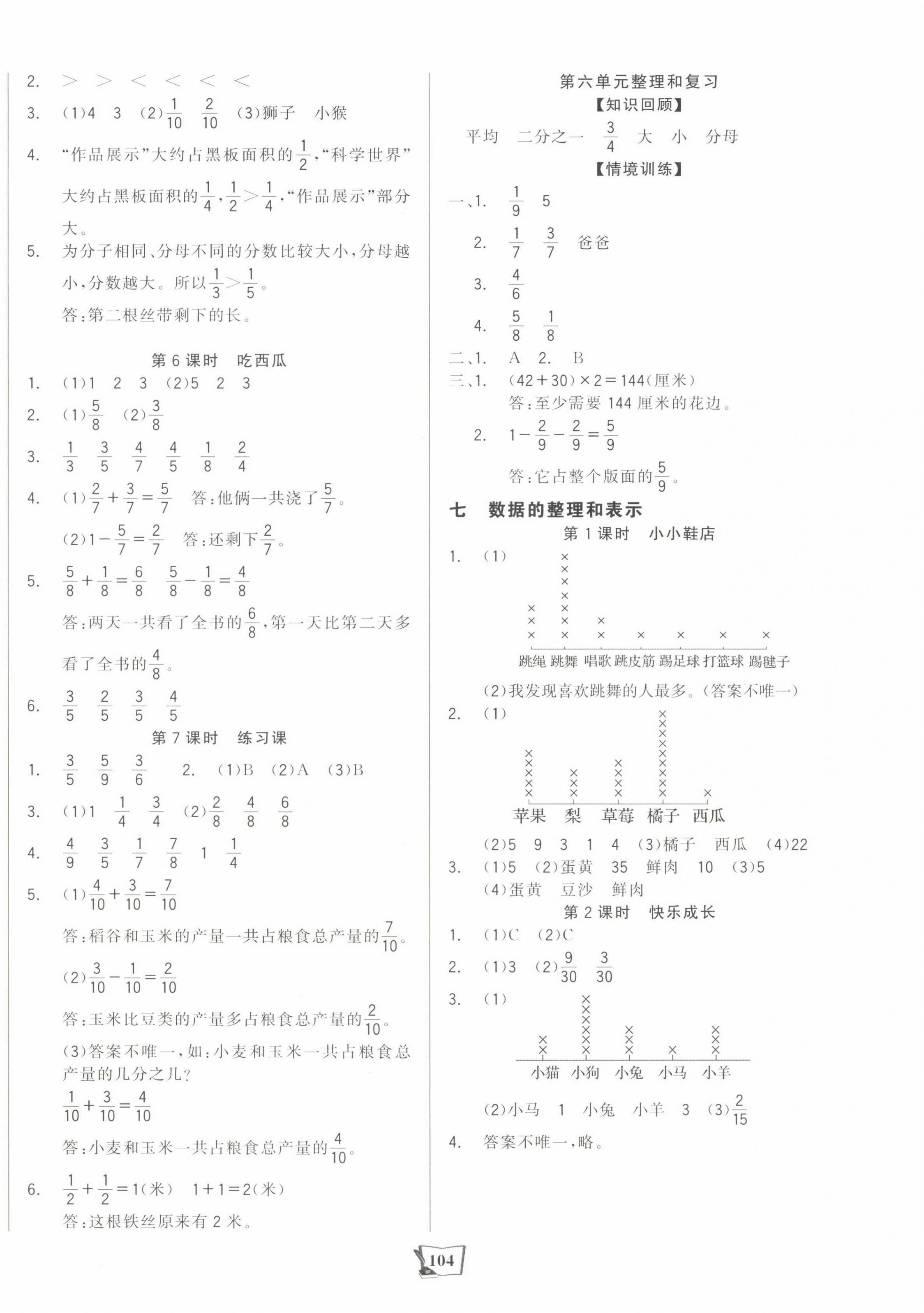 2025年世紀金榜金榜小博士三年級數學下冊北師大版 第8頁