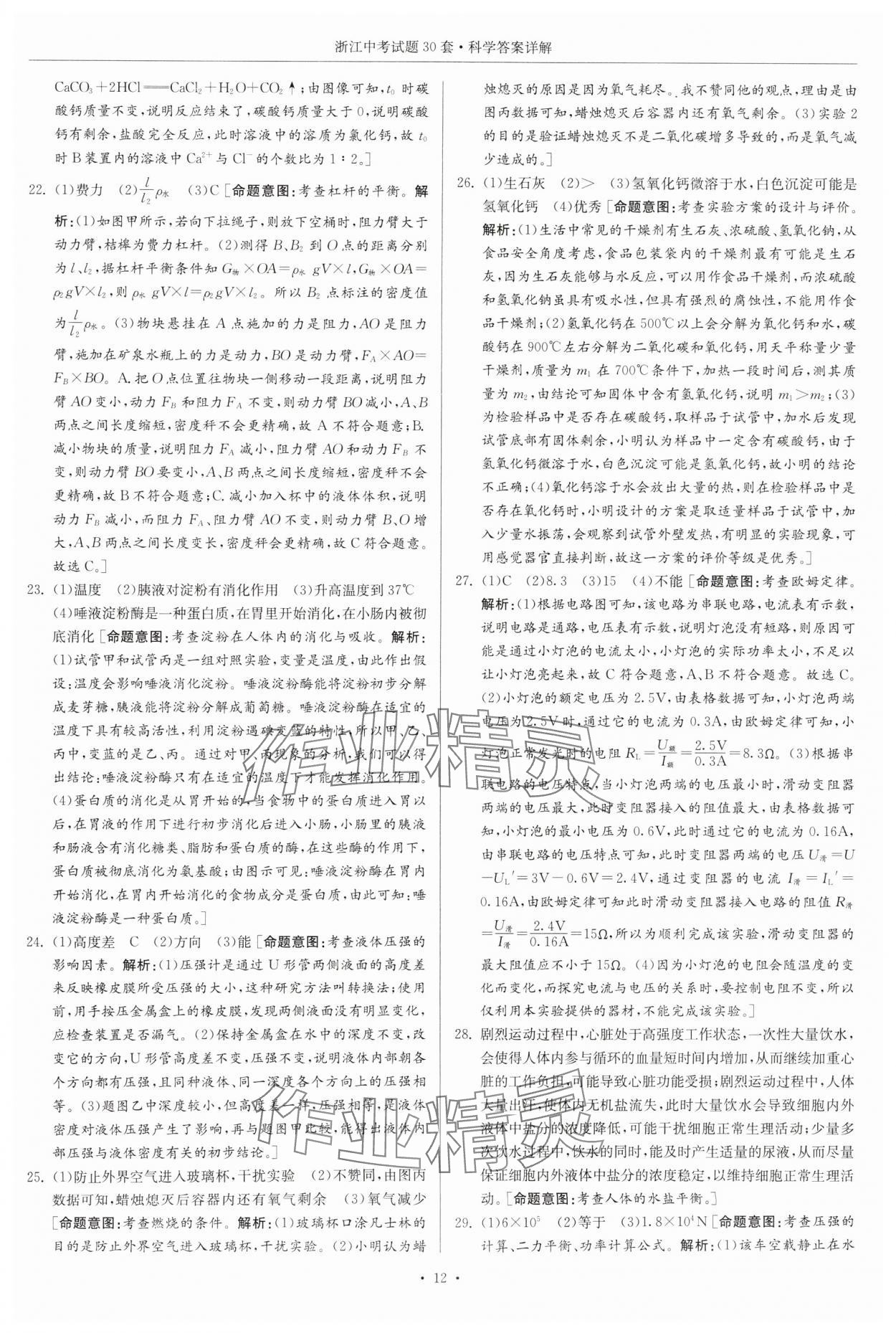 2025年浙江中考试题30套科学&nbsp;参考答案第11页