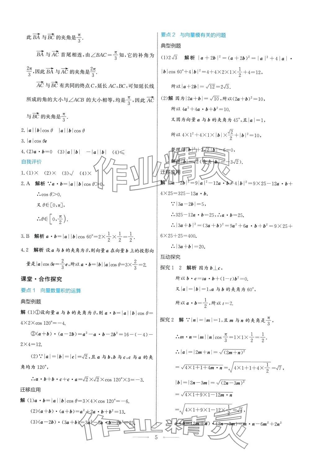 2024年陽(yáng)光課堂人民教育出版社高中數(shù)學(xué)A版必修第二冊(cè) 第5頁(yè)