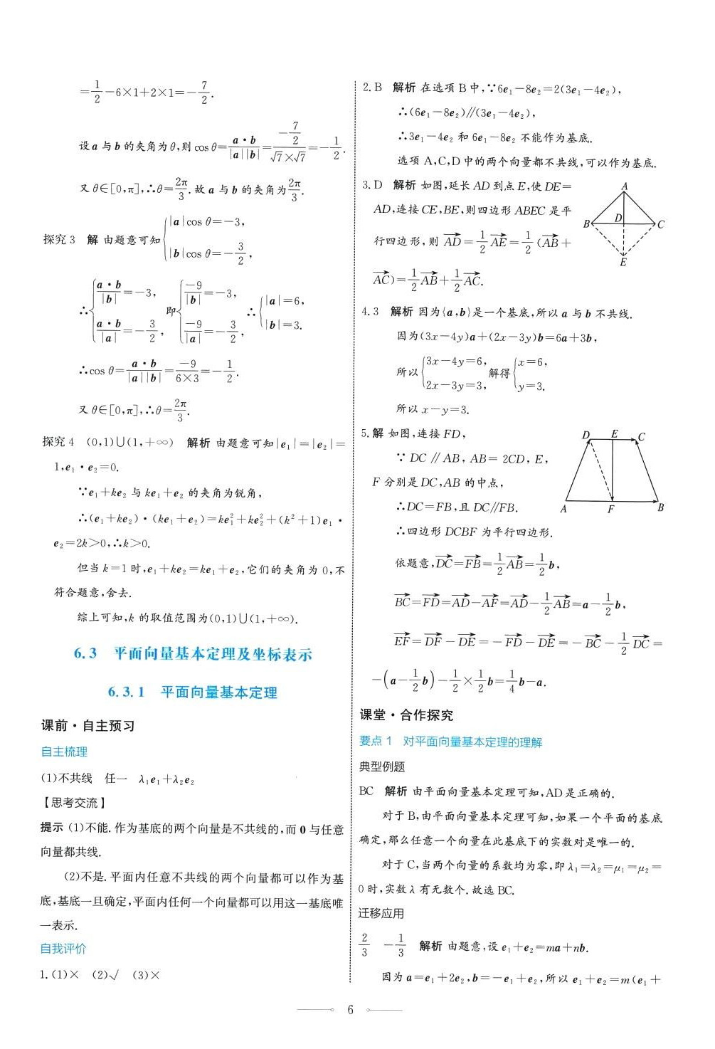 2024年陽光課堂人民教育出版社高中數(shù)學(xué)A版必修第二冊 第6頁