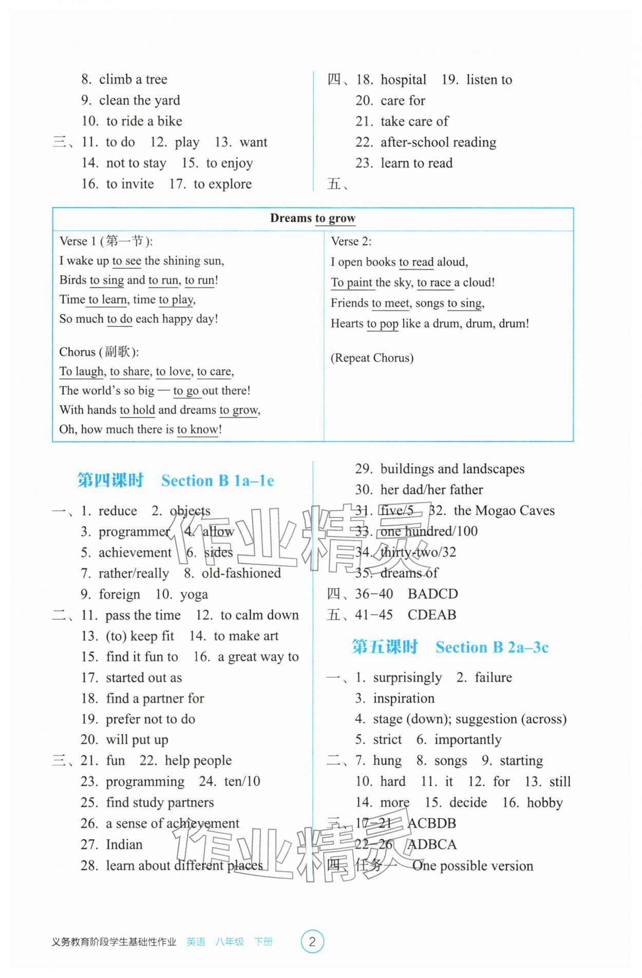 2026年学生基础性作业八年级英语下册人教版&nbsp;第2页