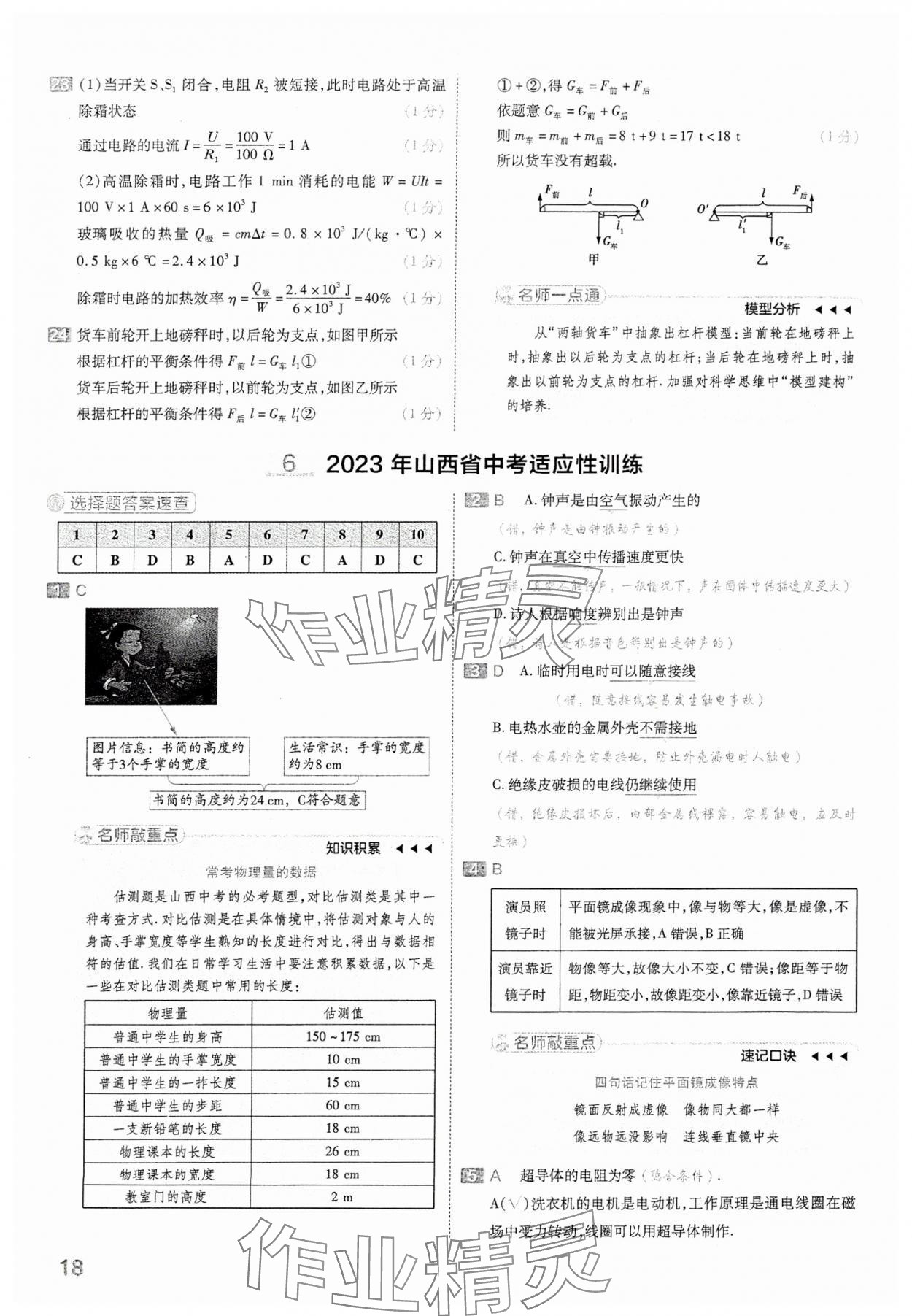 2024年金考卷中考45套匯編物理山西專版 參考答案第18頁