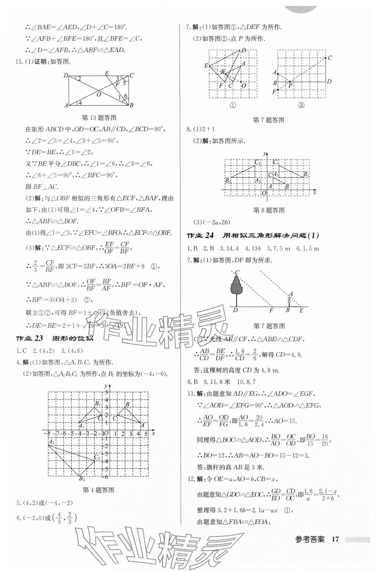 2024年启东中学作业本九年级数学下册苏科版徐州专版 第17页