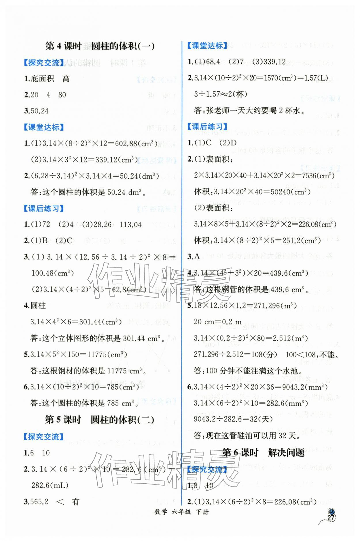 2026年课时练人民教育出版社六年级数学下册人教版&nbsp;第5页