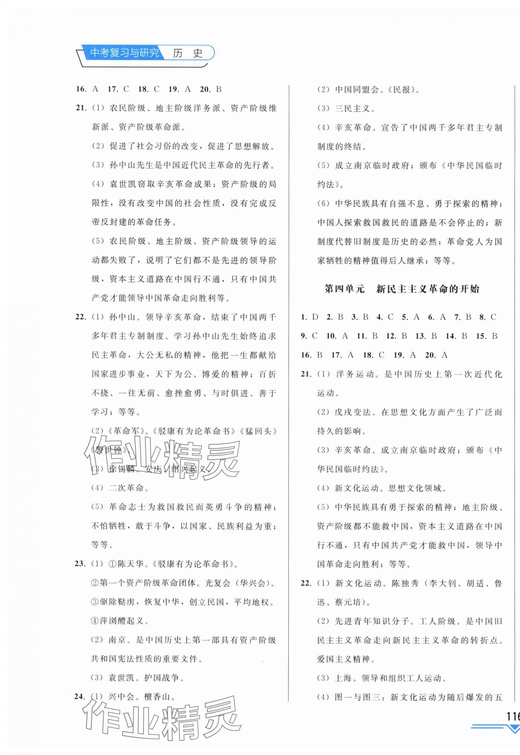 2024年競(jìng)贏高效備考中考復(fù)習(xí)與研究歷史吉林專版 第7頁(yè)
