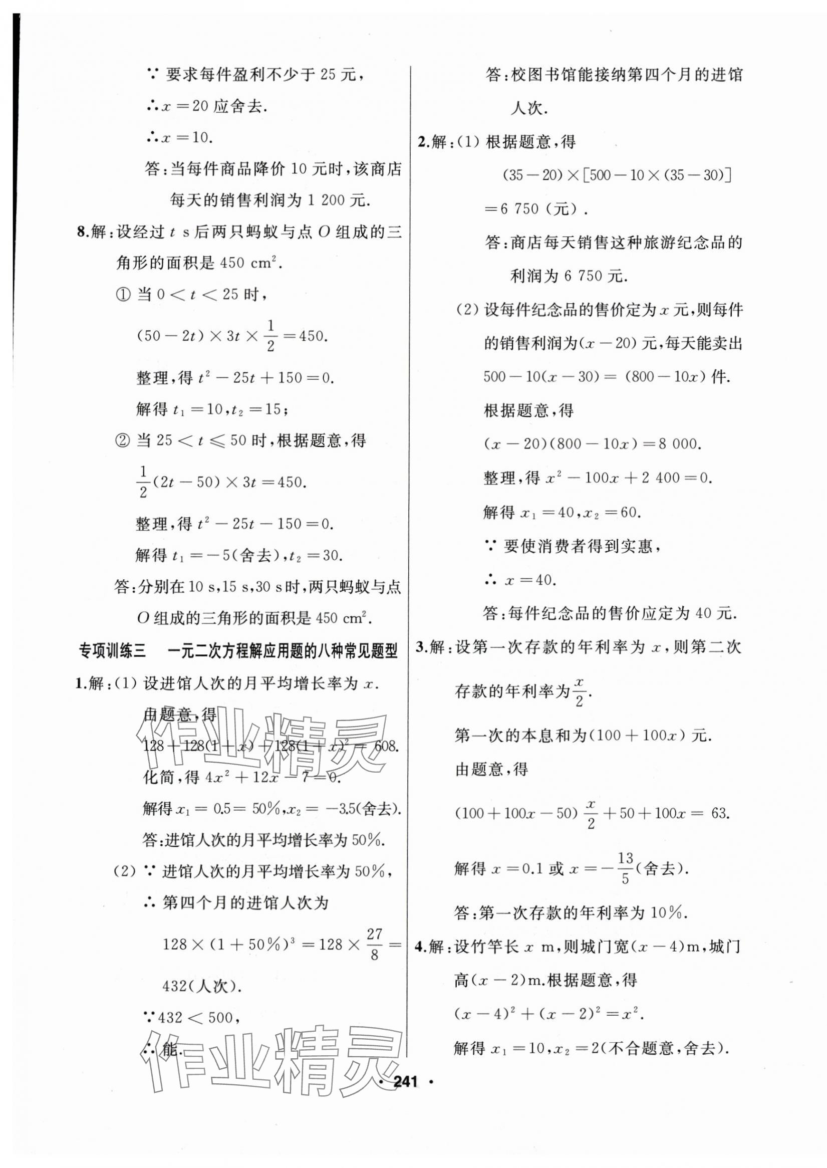 2025年试题优化课堂同步九年级数学上册人教版 第9页