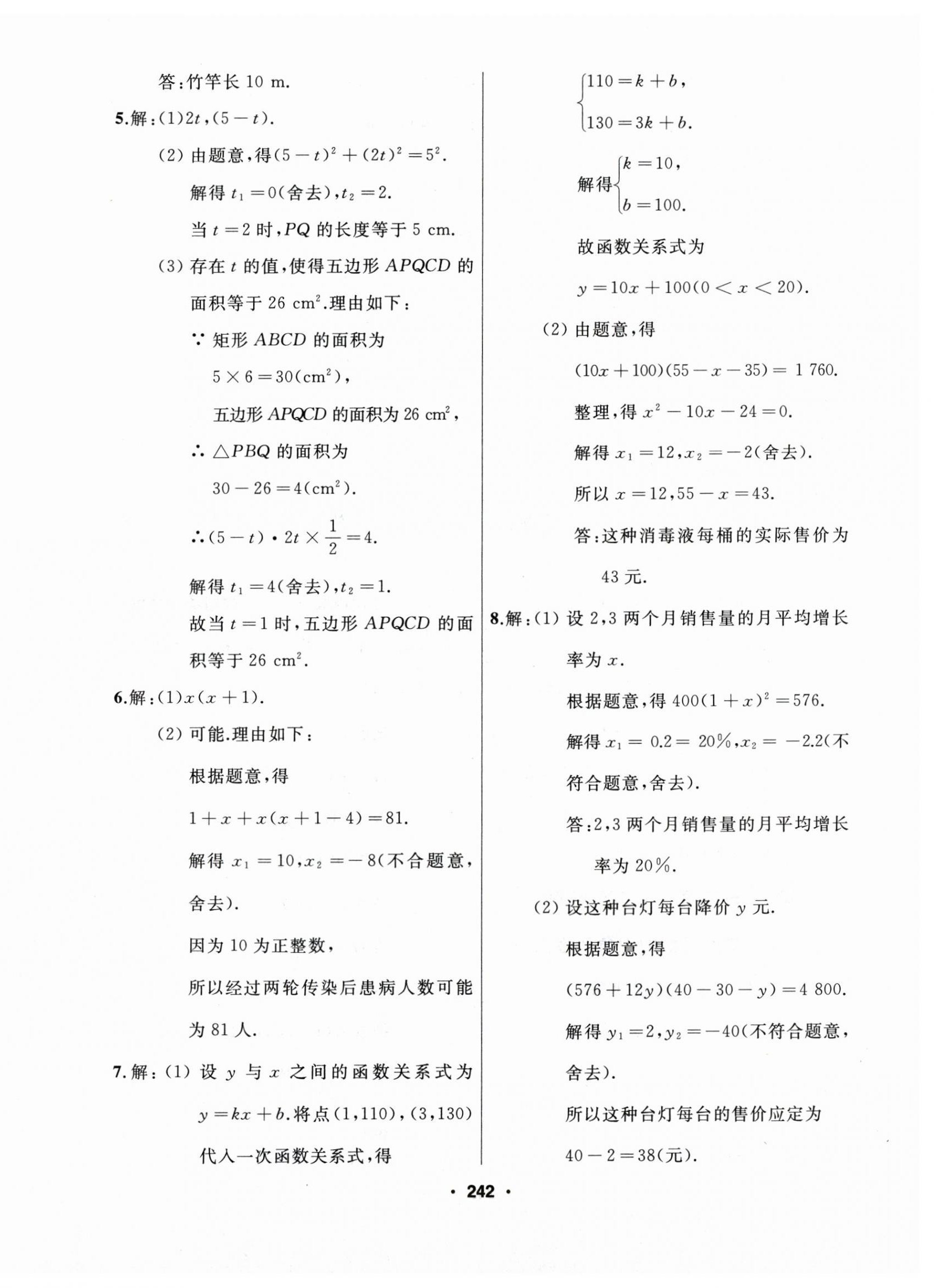 2025年试题优化课堂同步九年级数学上册人教版 第10页