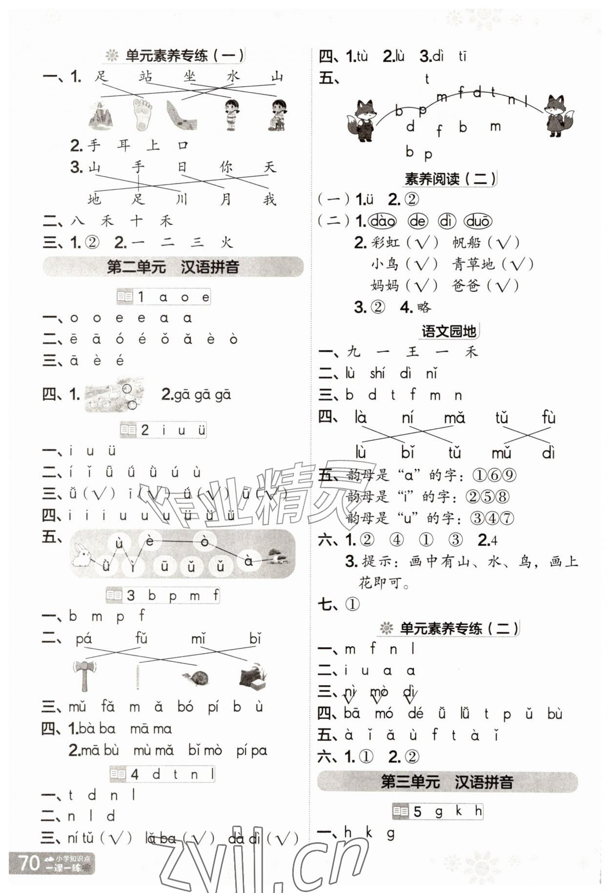 2026年分层进阶一课一练一年级语文上册人教版&nbsp;第2页