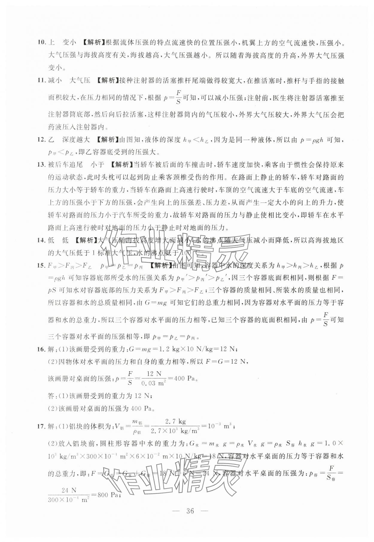 2024年名校試題調研中考總復習物理 第36頁