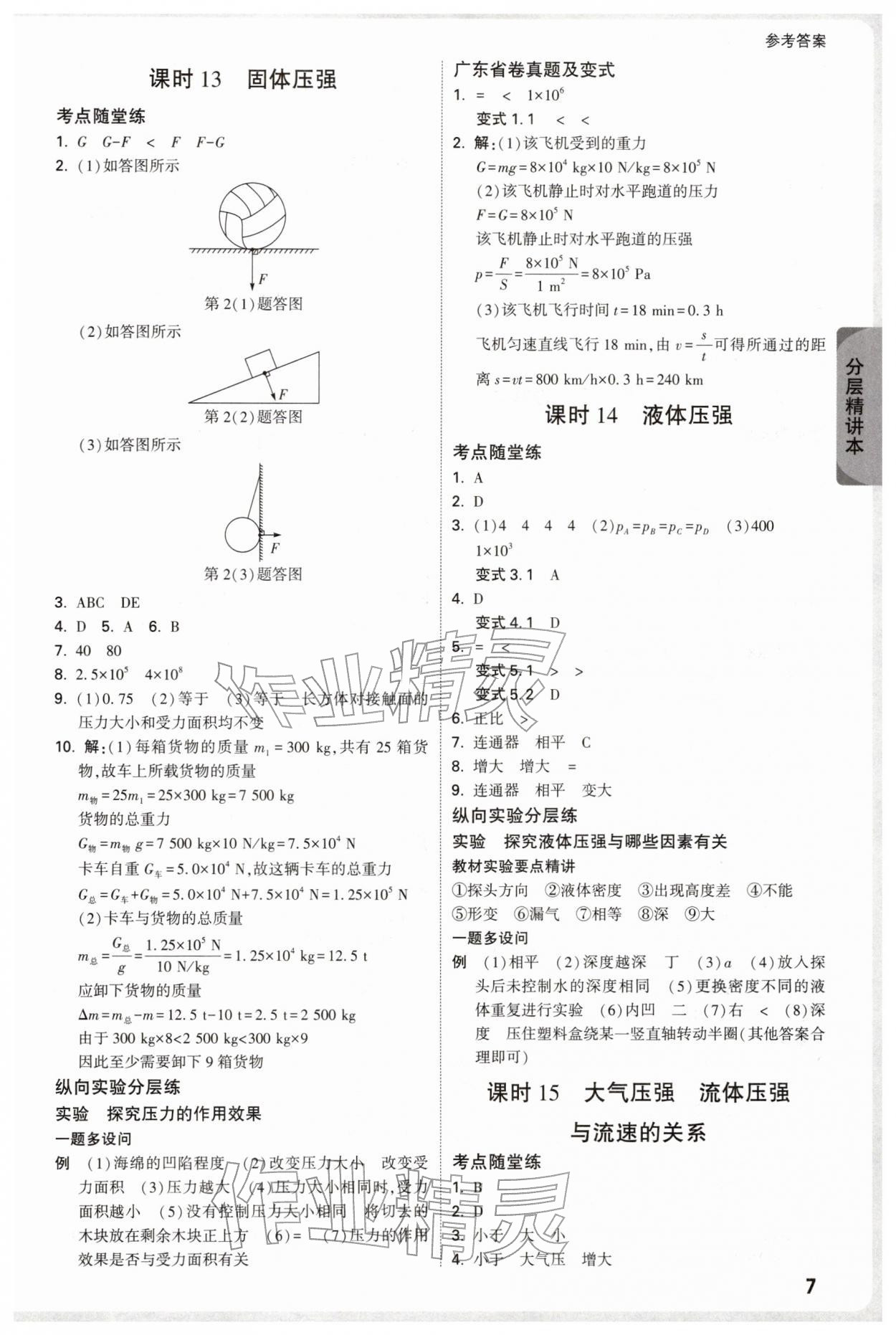 2026年萬唯中考試題研究物理廣東專版&nbsp;參考答案第11頁