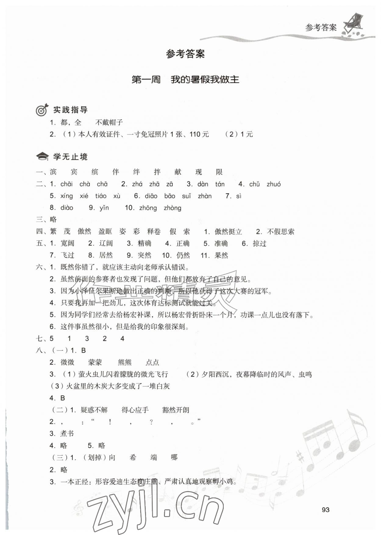 2026年暑假乐园现代教育出版社四年级语文全一册人教版&nbsp;第1页
