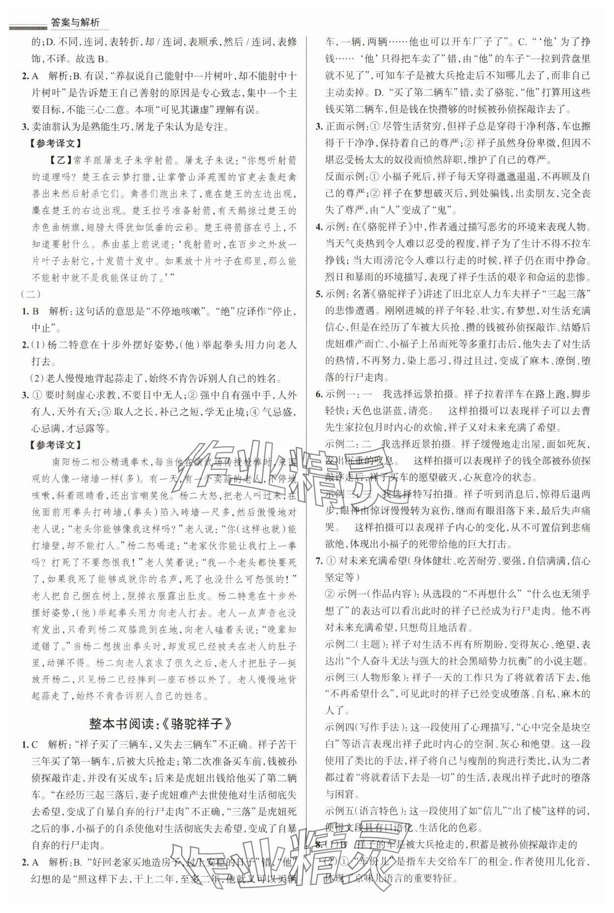 2025年真題圈七年級語文下冊人教版&nbsp;參考答案第3頁