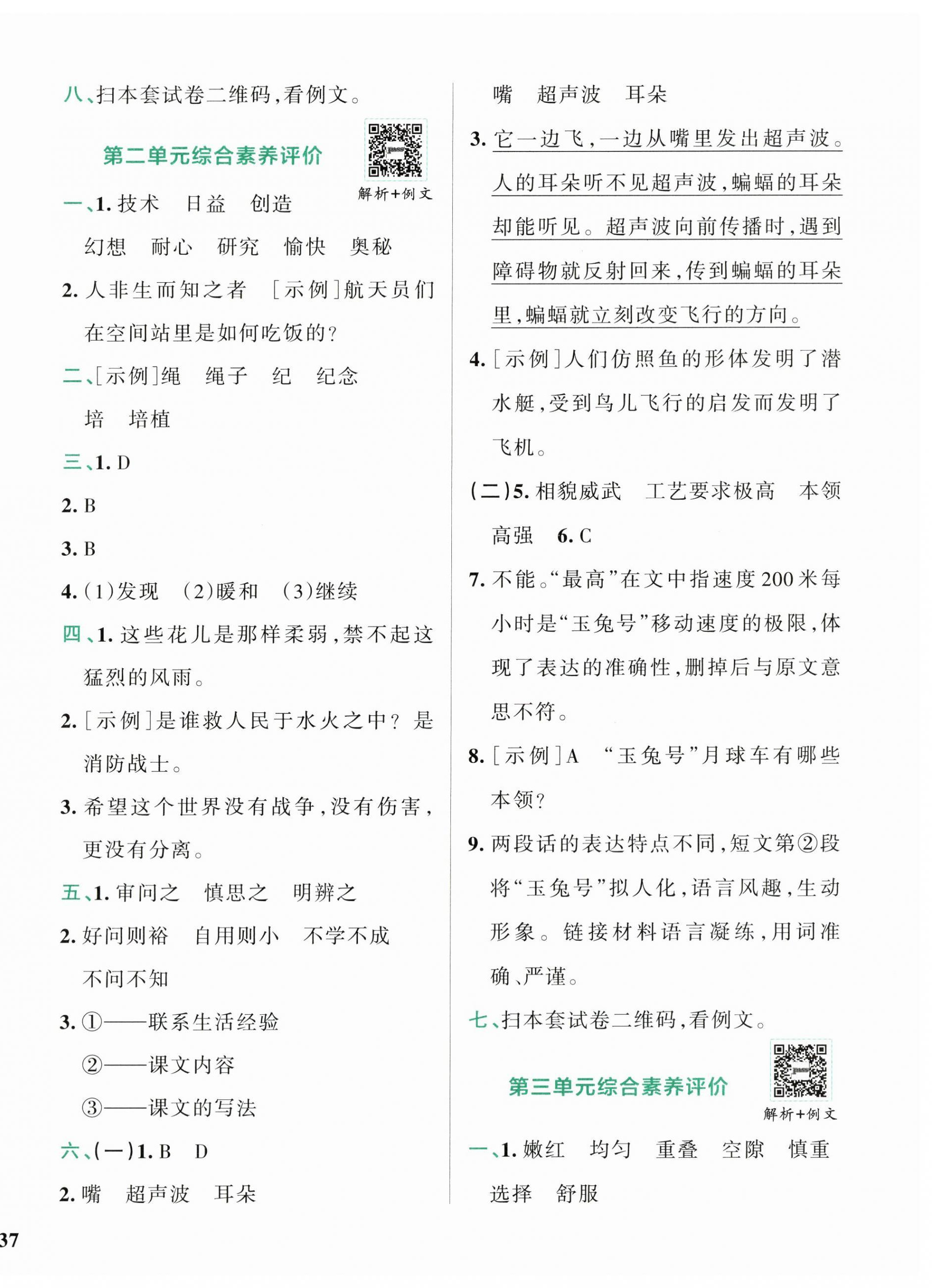 2024年小學(xué)學(xué)霸沖A卷四年級(jí)語(yǔ)文上冊(cè)人教版 第2頁(yè)