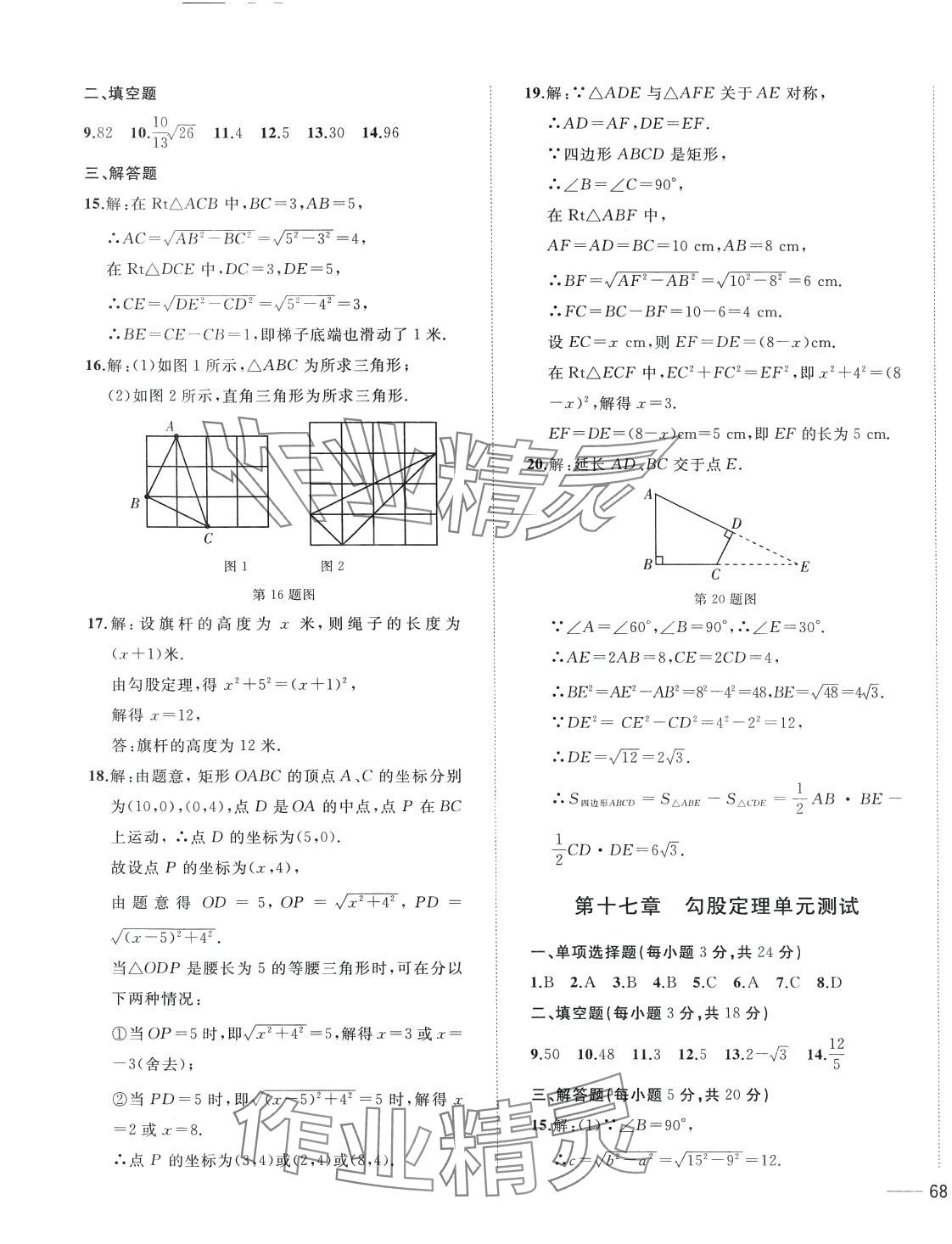 2024年第1考卷课时卷八年级数学下册人教版 第7页