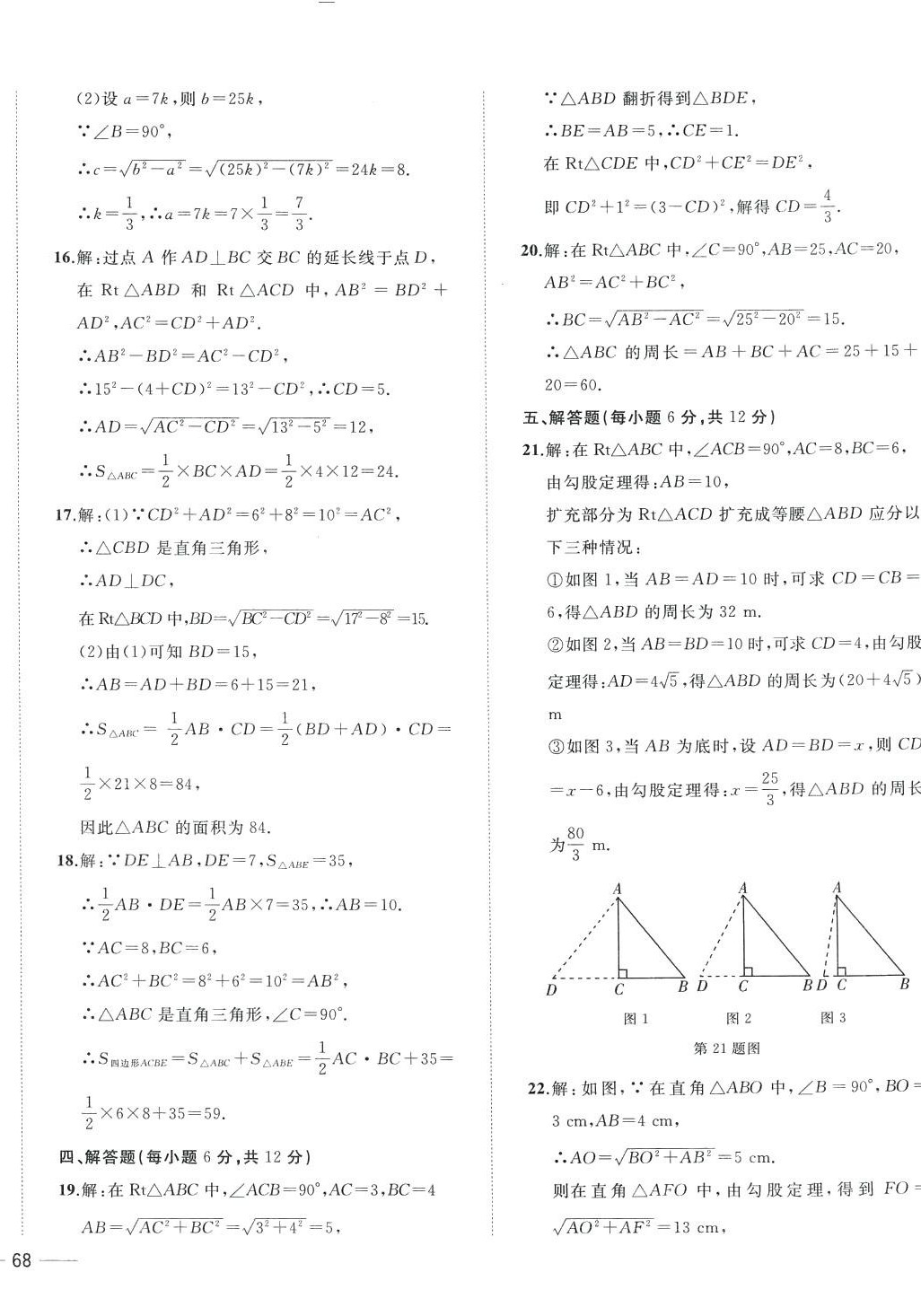 2024年第1考卷课时卷八年级数学下册人教版 第8页