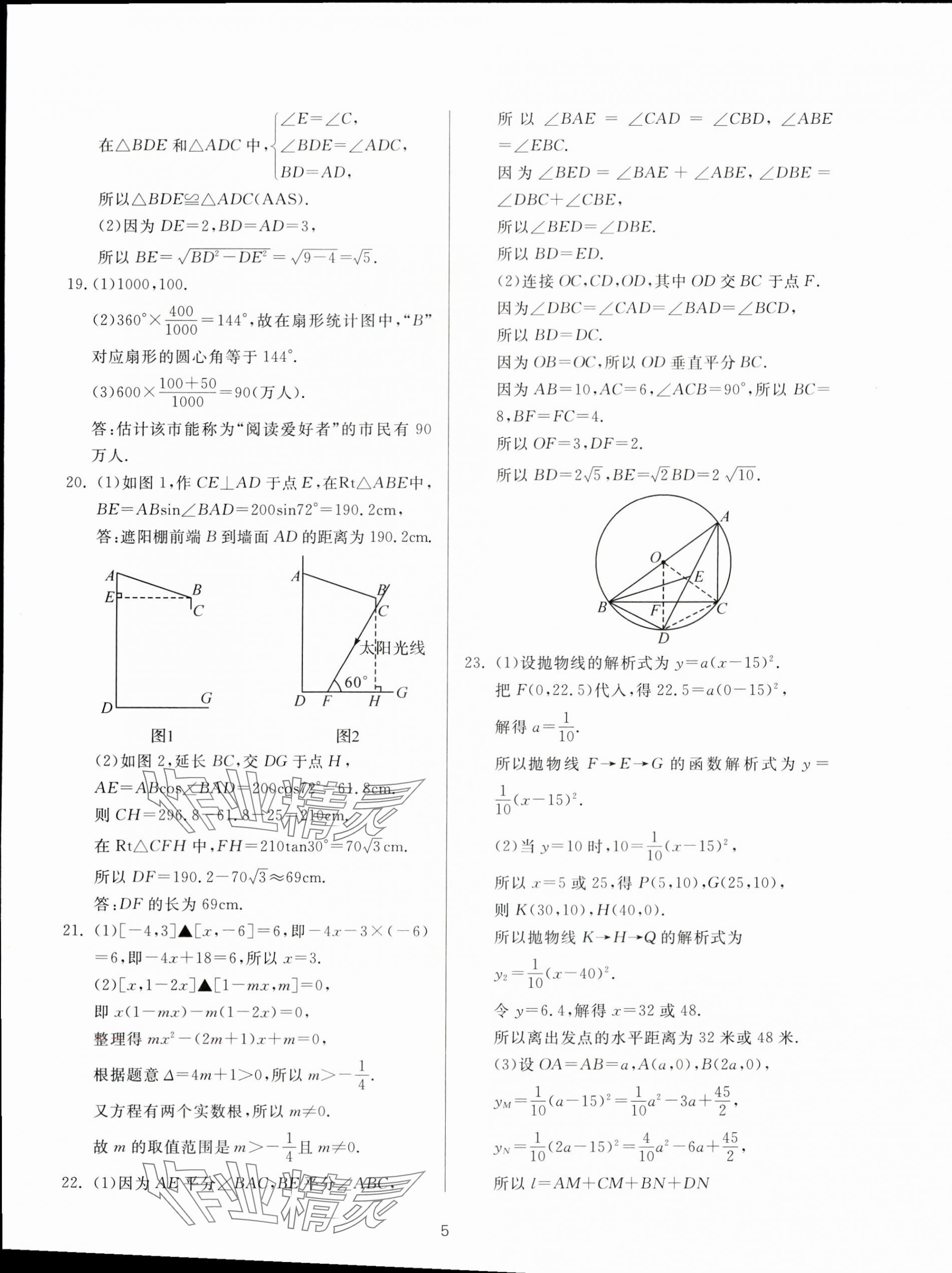 2024年初中学业水平考试精准模拟中考数学&nbsp;第5页
